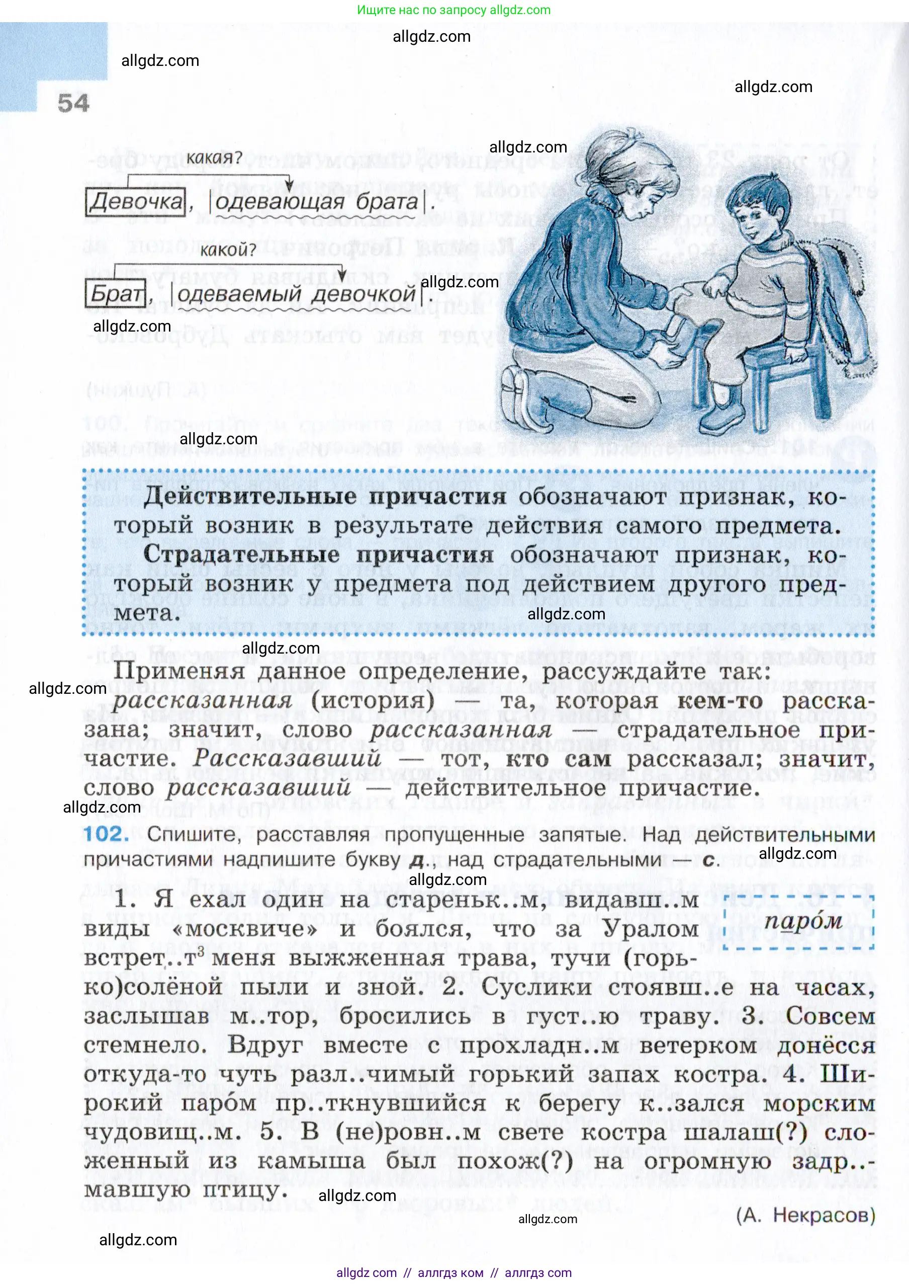 Русский язык, 7 класс Учебник, авторы: Баранов Михаил Трофимович, Ладыженская Таиса Алексеевна, Тростенцова Лидия Александровна, Ладыженская Наталия Вениаминовна, Александрова Ольга Макаровна, Дейкина Алевтина Дмитриевна, Антонова Любовь Геннадиевна, Григорян Лариса Трофимовна, Кулибаба Иван Иванович, издательство Просвещение, Москва, 2023, зелёного цвета, Часть 1, страница 54