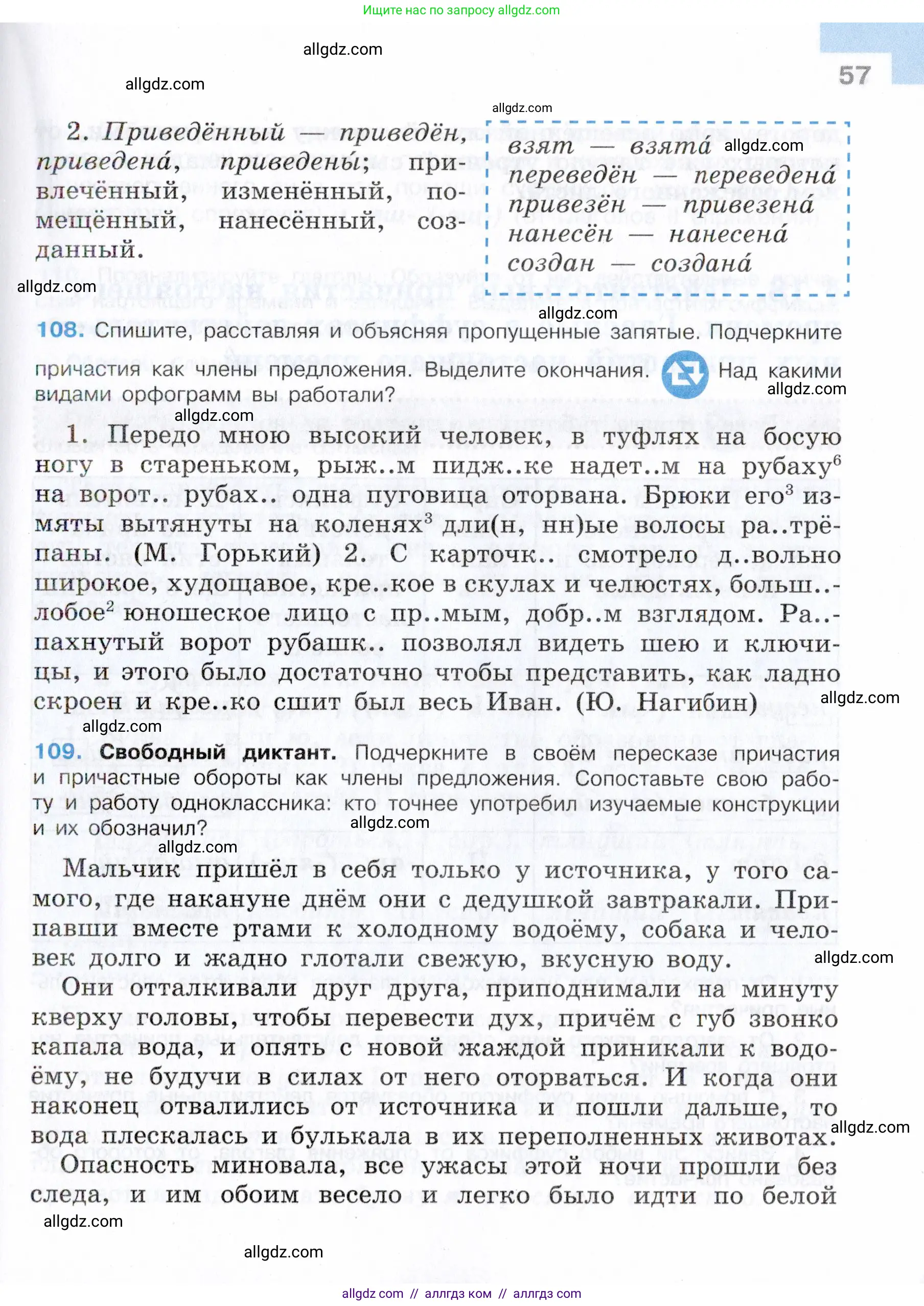 Русский язык, 7 класс Учебник, авторы: Баранов Михаил Трофимович, Ладыженская Таиса Алексеевна, Тростенцова Лидия Александровна, Ладыженская Наталия Вениаминовна, Александрова Ольга Макаровна, Дейкина Алевтина Дмитриевна, Антонова Любовь Геннадиевна, Григорян Лариса Трофимовна, Кулибаба Иван Иванович, издательство Просвещение, Москва, 2023, зелёного цвета, Часть 1, страница 57