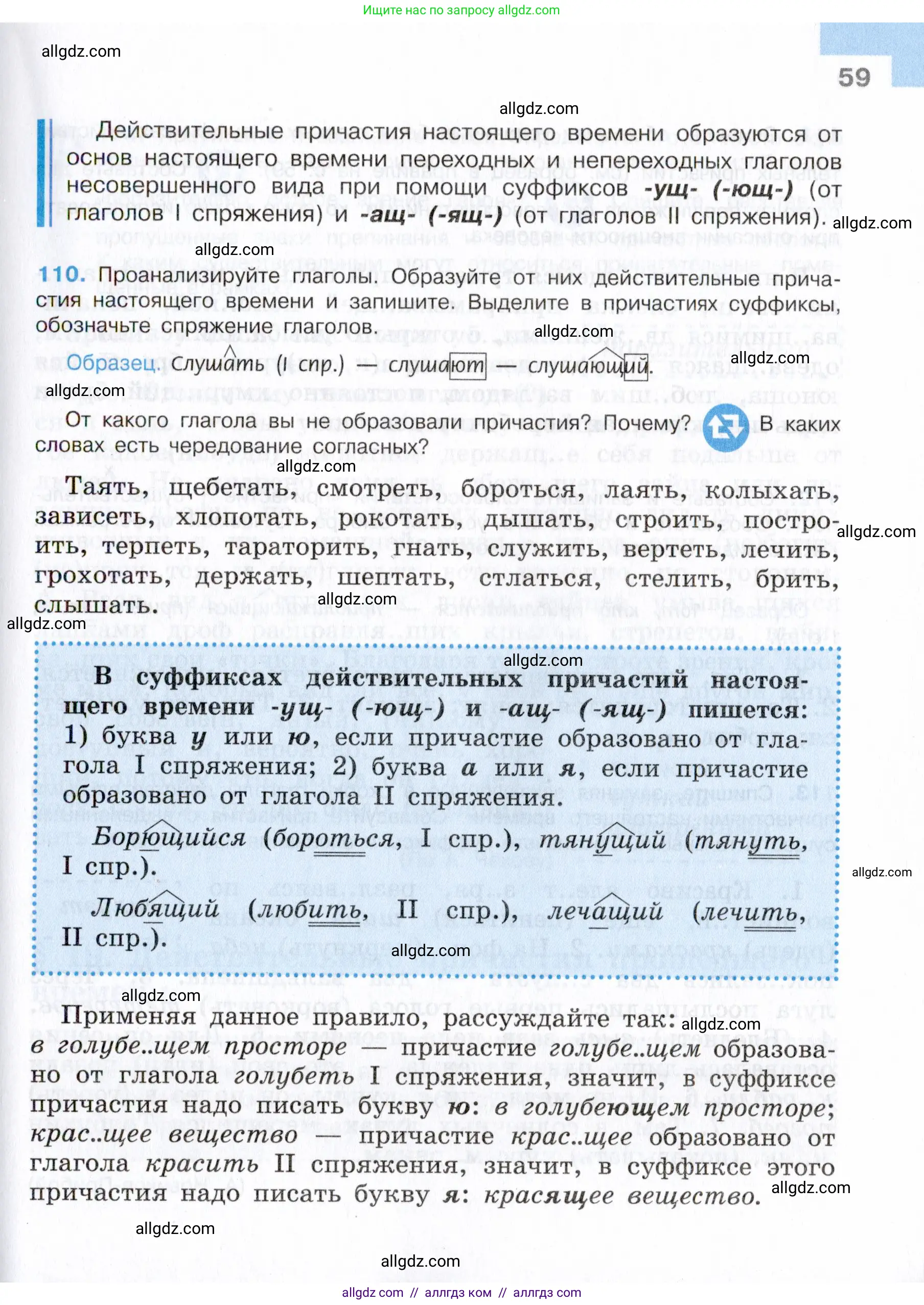 Русский язык, 7 класс Учебник, авторы: Баранов Михаил Трофимович, Ладыженская Таиса Алексеевна, Тростенцова Лидия Александровна, Ладыженская Наталия Вениаминовна, Александрова Ольга Макаровна, Дейкина Алевтина Дмитриевна, Антонова Любовь Геннадиевна, Григорян Лариса Трофимовна, Кулибаба Иван Иванович, издательство Просвещение, Москва, 2023, зелёного цвета, Часть 1, страница 59
