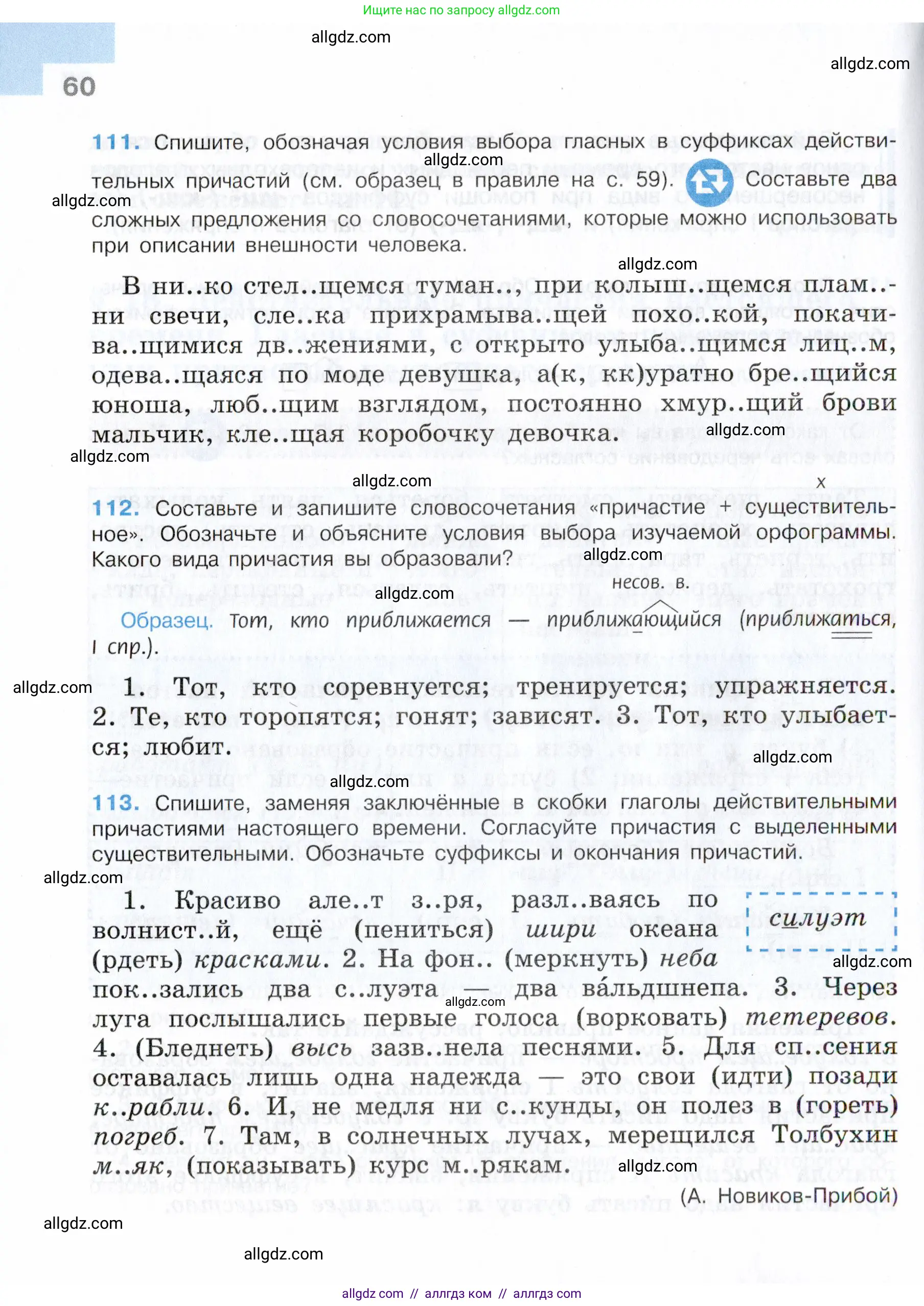 Русский язык, 7 класс Учебник, авторы: Баранов Михаил Трофимович, Ладыженская Таиса Алексеевна, Тростенцова Лидия Александровна, Ладыженская Наталия Вениаминовна, Александрова Ольга Макаровна, Дейкина Алевтина Дмитриевна, Антонова Любовь Геннадиевна, Григорян Лариса Трофимовна, Кулибаба Иван Иванович, издательство Просвещение, Москва, 2023, зелёного цвета, Часть 1, страница 60