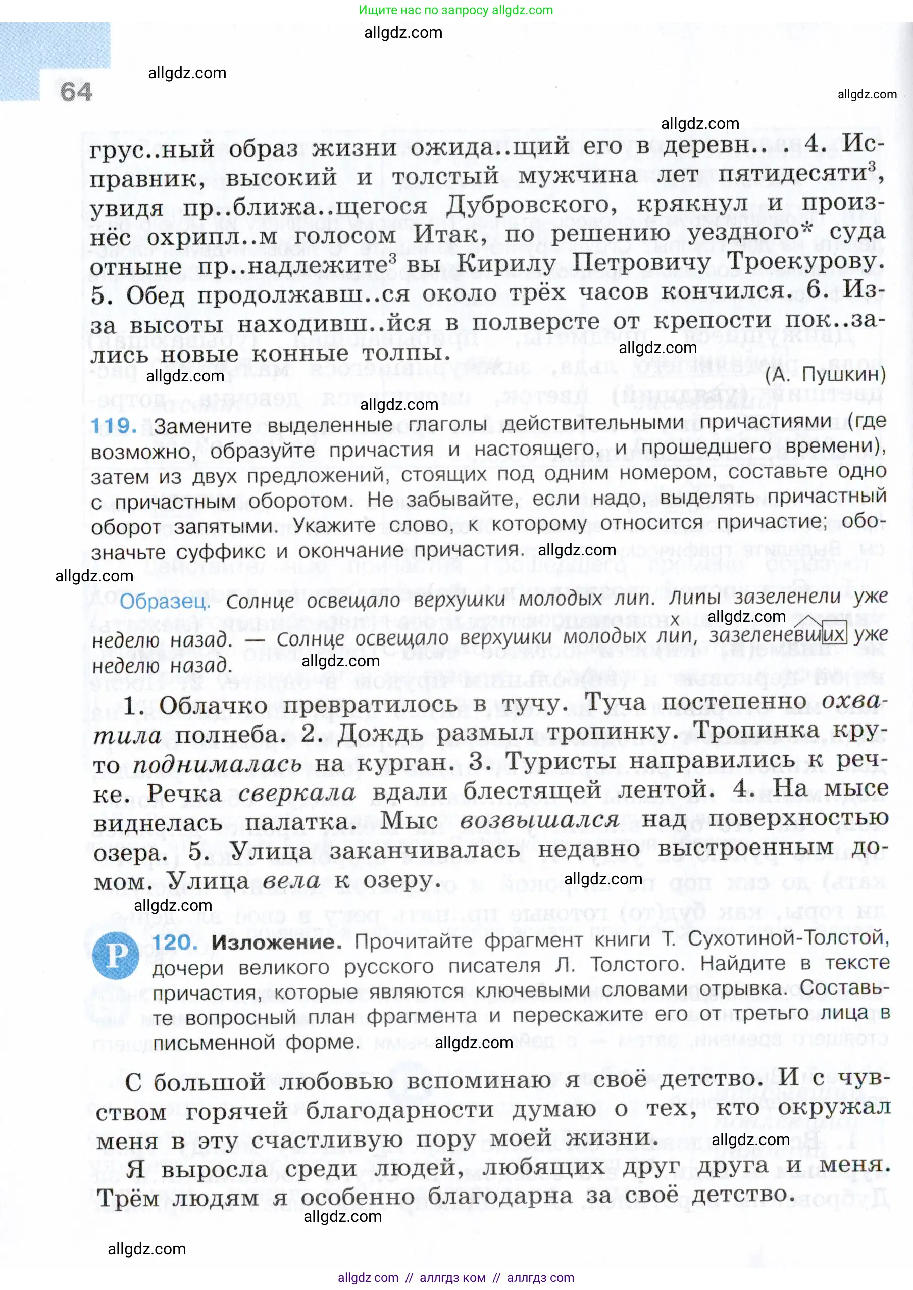Русский язык, 7 класс Учебник, авторы: Баранов Михаил Трофимович, Ладыженская Таиса Алексеевна, Тростенцова Лидия Александровна, Ладыженская Наталия Вениаминовна, Александрова Ольга Макаровна, Дейкина Алевтина Дмитриевна, Антонова Любовь Геннадиевна, Григорян Лариса Трофимовна, Кулибаба Иван Иванович, издательство Просвещение, Москва, 2023, зелёного цвета, страница 64
