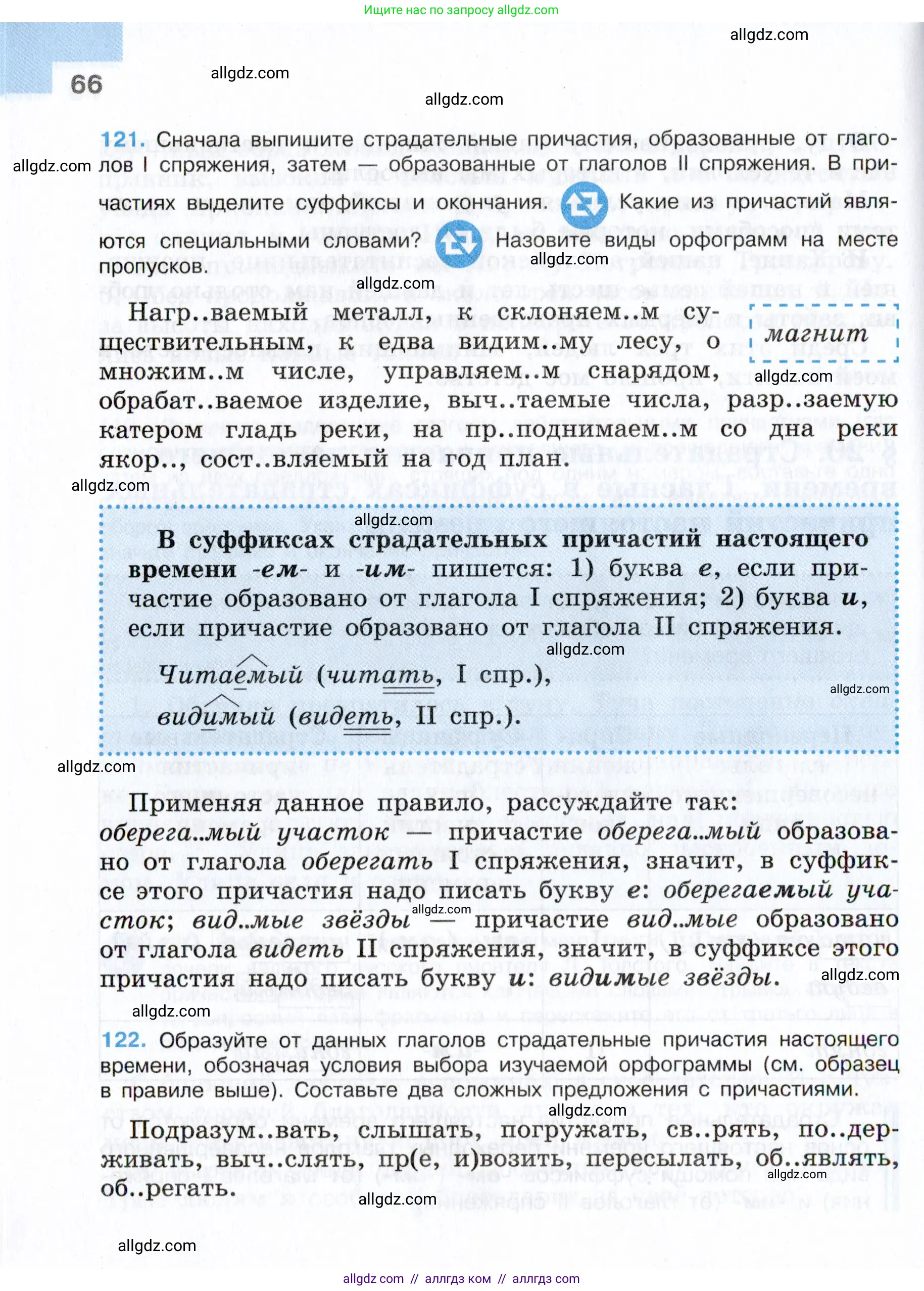 Русский язык, 7 класс Учебник, авторы: Баранов Михаил Трофимович, Ладыженская Таиса Алексеевна, Тростенцова Лидия Александровна, Ладыженская Наталия Вениаминовна, Александрова Ольга Макаровна, Дейкина Алевтина Дмитриевна, Антонова Любовь Геннадиевна, Григорян Лариса Трофимовна, Кулибаба Иван Иванович, издательство Просвещение, Москва, 2023, зелёного цвета, Часть 1, страница 66