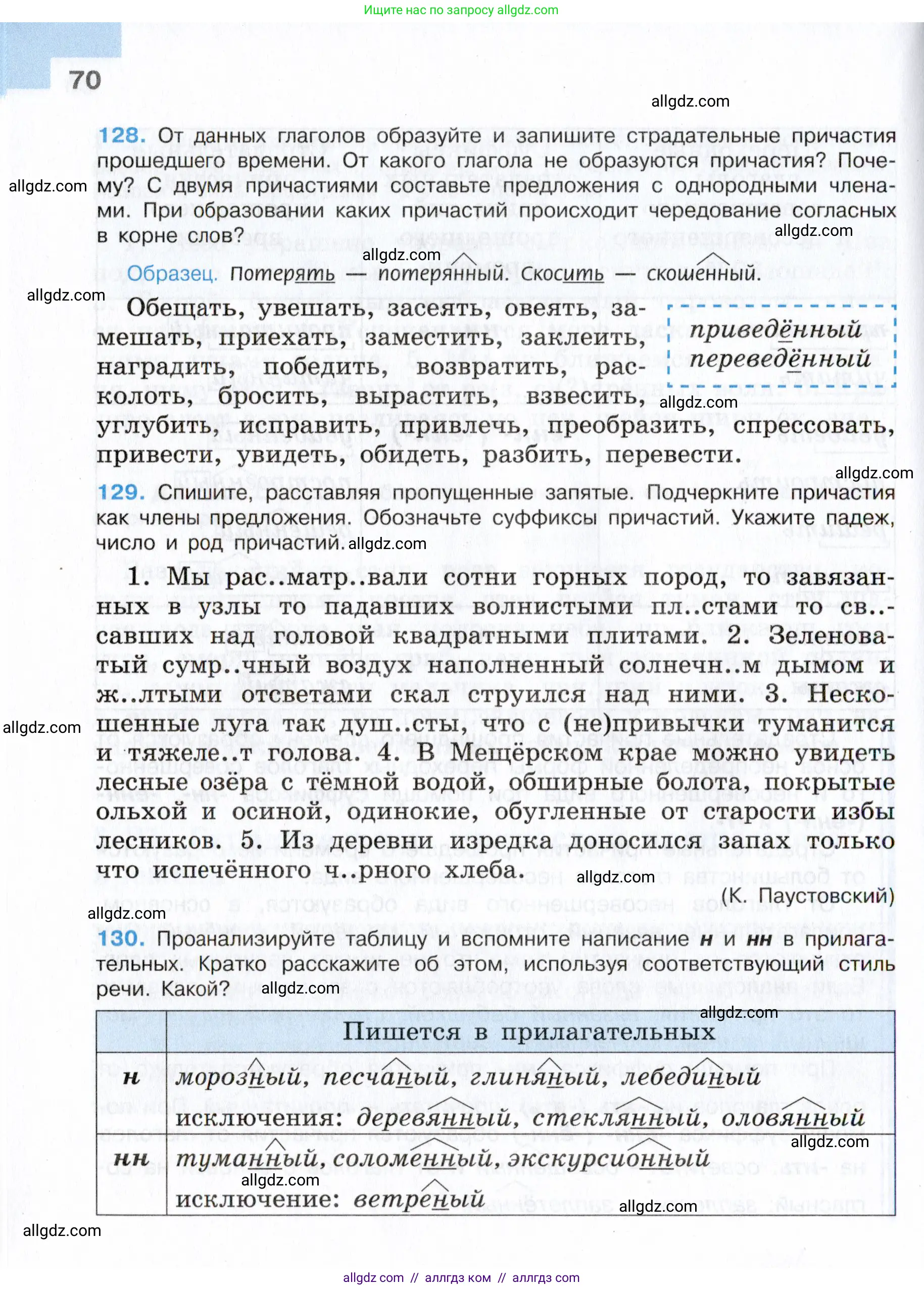 Русский язык, 7 класс Учебник, авторы: Баранов Михаил Трофимович, Ладыженская Таиса Алексеевна, Тростенцова Лидия Александровна, Ладыженская Наталия Вениаминовна, Александрова Ольга Макаровна, Дейкина Алевтина Дмитриевна, Антонова Любовь Геннадиевна, Григорян Лариса Трофимовна, Кулибаба Иван Иванович, издательство Просвещение, Москва, 2023, зелёного цвета, Часть 1, страница 70