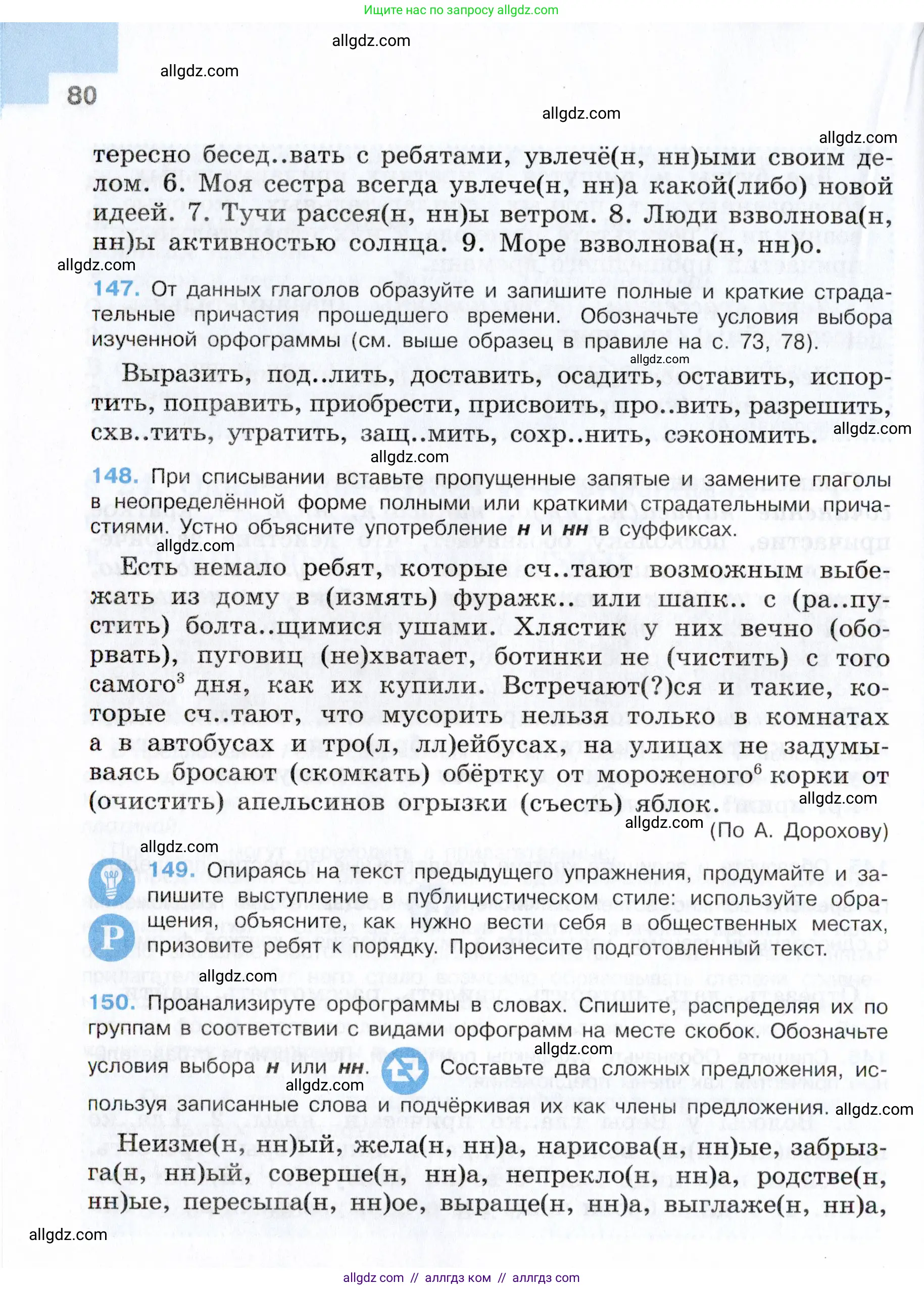 Русский язык, 7 класс Учебник, авторы: Баранов Михаил Трофимович, Ладыженская Таиса Алексеевна, Тростенцова Лидия Александровна, Ладыженская Наталия Вениаминовна, Александрова Ольга Макаровна, Дейкина Алевтина Дмитриевна, Антонова Любовь Геннадиевна, Григорян Лариса Трофимовна, Кулибаба Иван Иванович, издательство Просвещение, Москва, 2023, зелёного цвета, Часть 1, страница 80