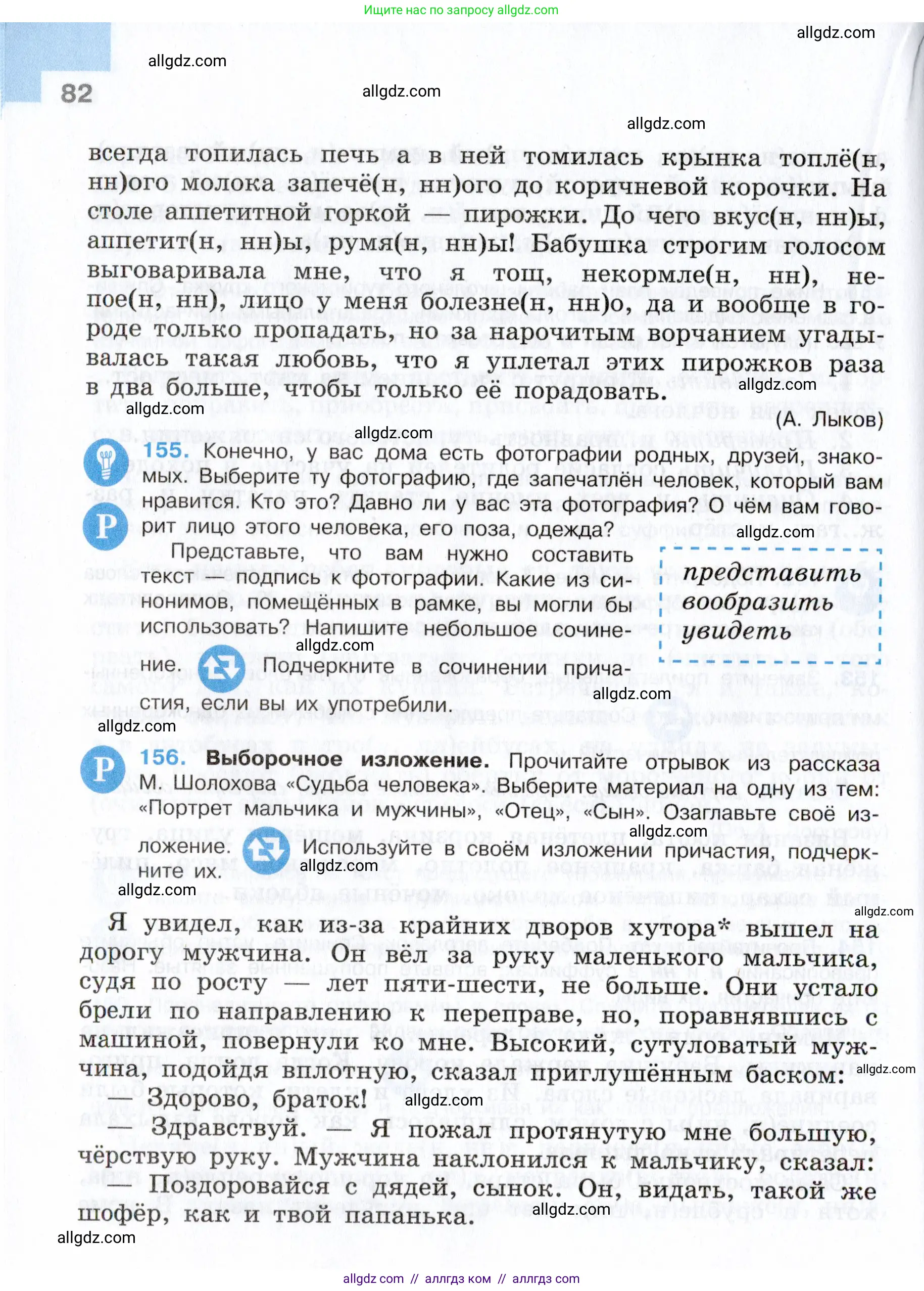 Русский язык, 7 класс Учебник, авторы: Баранов Михаил Трофимович, Ладыженская Таиса Алексеевна, Тростенцова Лидия Александровна, Ладыженская Наталия Вениаминовна, Александрова Ольга Макаровна, Дейкина Алевтина Дмитриевна, Антонова Любовь Геннадиевна, Григорян Лариса Трофимовна, Кулибаба Иван Иванович, издательство Просвещение, Москва, 2023, зелёного цвета, Часть 1, страница 82