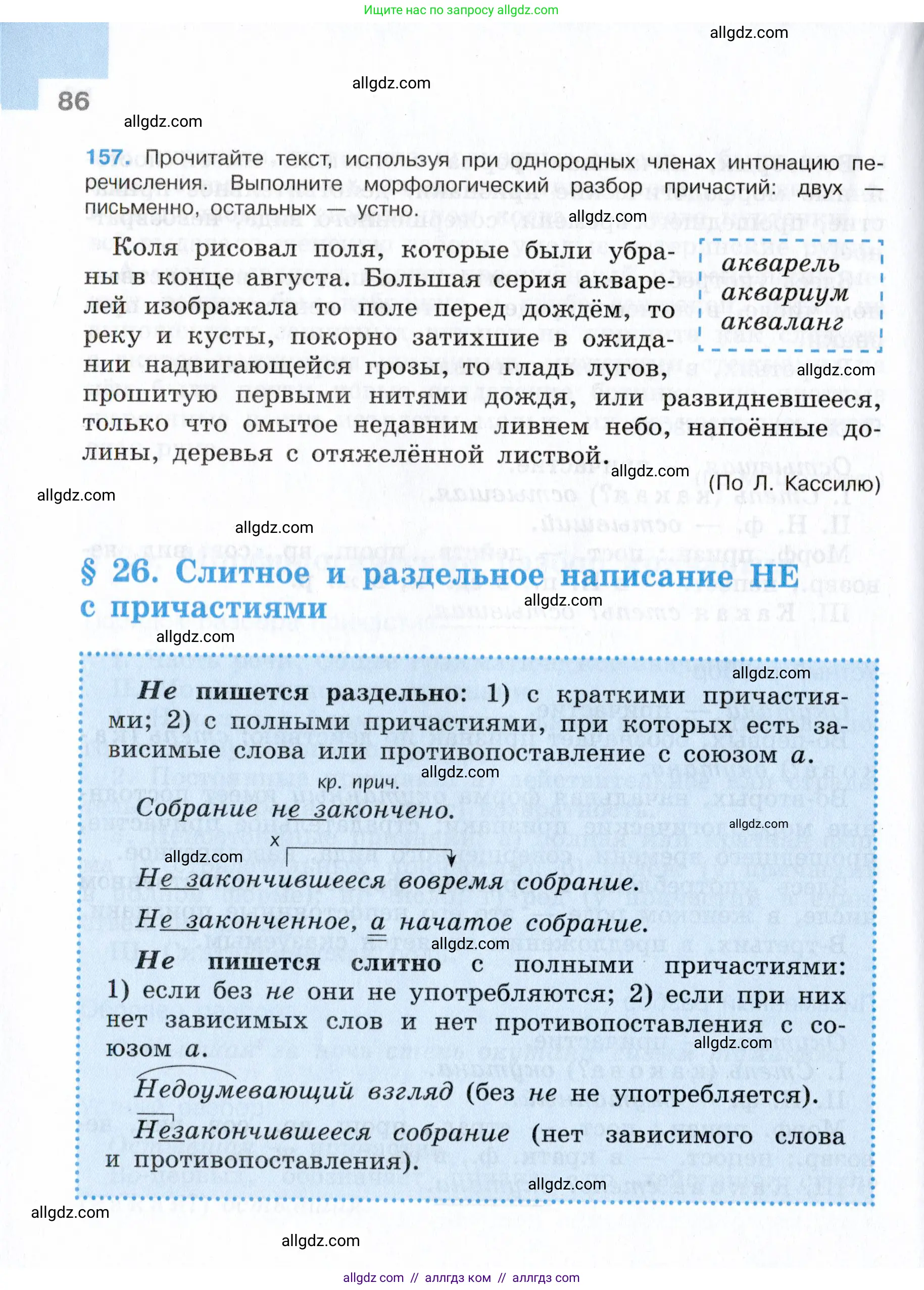 Русский язык, 7 класс Учебник, авторы: Баранов Михаил Трофимович, Ладыженская Таиса Алексеевна, Тростенцова Лидия Александровна, Ладыженская Наталия Вениаминовна, Александрова Ольга Макаровна, Дейкина Алевтина Дмитриевна, Антонова Любовь Геннадиевна, Григорян Лариса Трофимовна, Кулибаба Иван Иванович, издательство Просвещение, Москва, 2023, зелёного цвета, Часть 1, страница 86