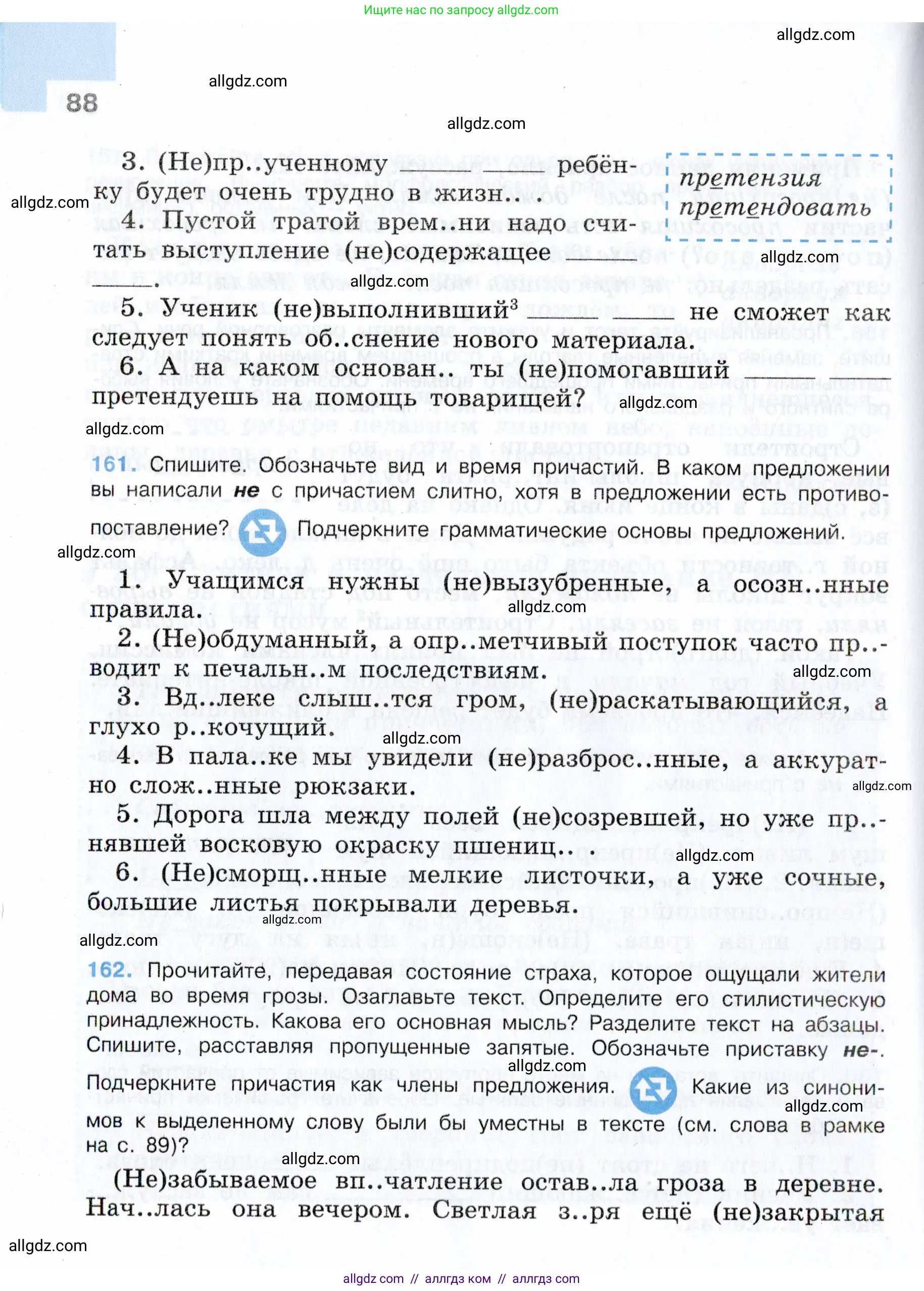 Русский язык, 7 класс Учебник, авторы: Баранов Михаил Трофимович, Ладыженская Таиса Алексеевна, Тростенцова Лидия Александровна, Ладыженская Наталия Вениаминовна, Александрова Ольга Макаровна, Дейкина Алевтина Дмитриевна, Антонова Любовь Геннадиевна, Григорян Лариса Трофимовна, Кулибаба Иван Иванович, издательство Просвещение, Москва, 2023, зелёного цвета, Часть 1, страница 88