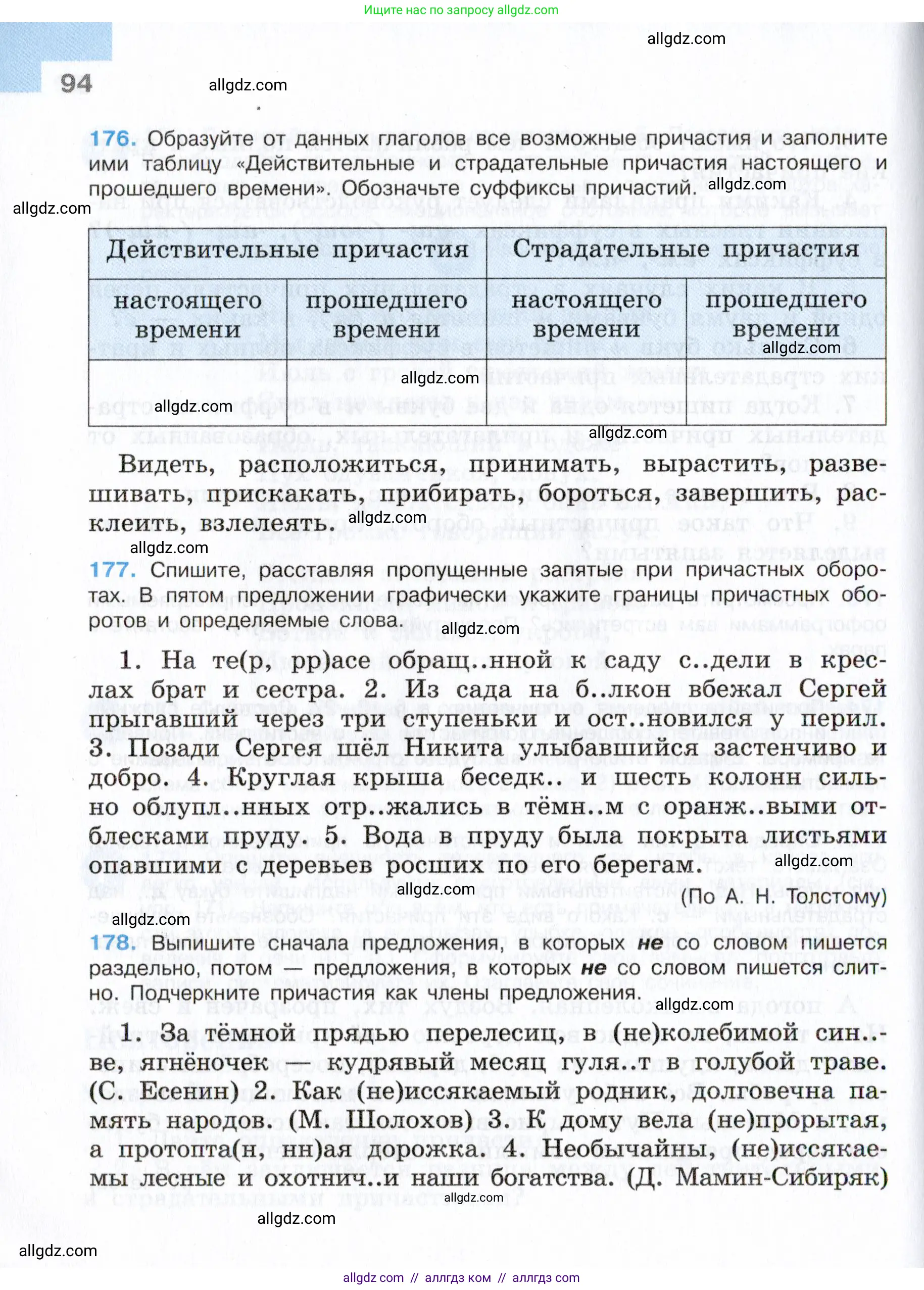 Русский язык, 7 класс Учебник, авторы: Баранов Михаил Трофимович, Ладыженская Таиса Алексеевна, Тростенцова Лидия Александровна, Ладыженская Наталия Вениаминовна, Александрова Ольга Макаровна, Дейкина Алевтина Дмитриевна, Антонова Любовь Геннадиевна, Григорян Лариса Трофимовна, Кулибаба Иван Иванович, издательство Просвещение, Москва, 2023, зелёного цвета, Часть 1, страница 94