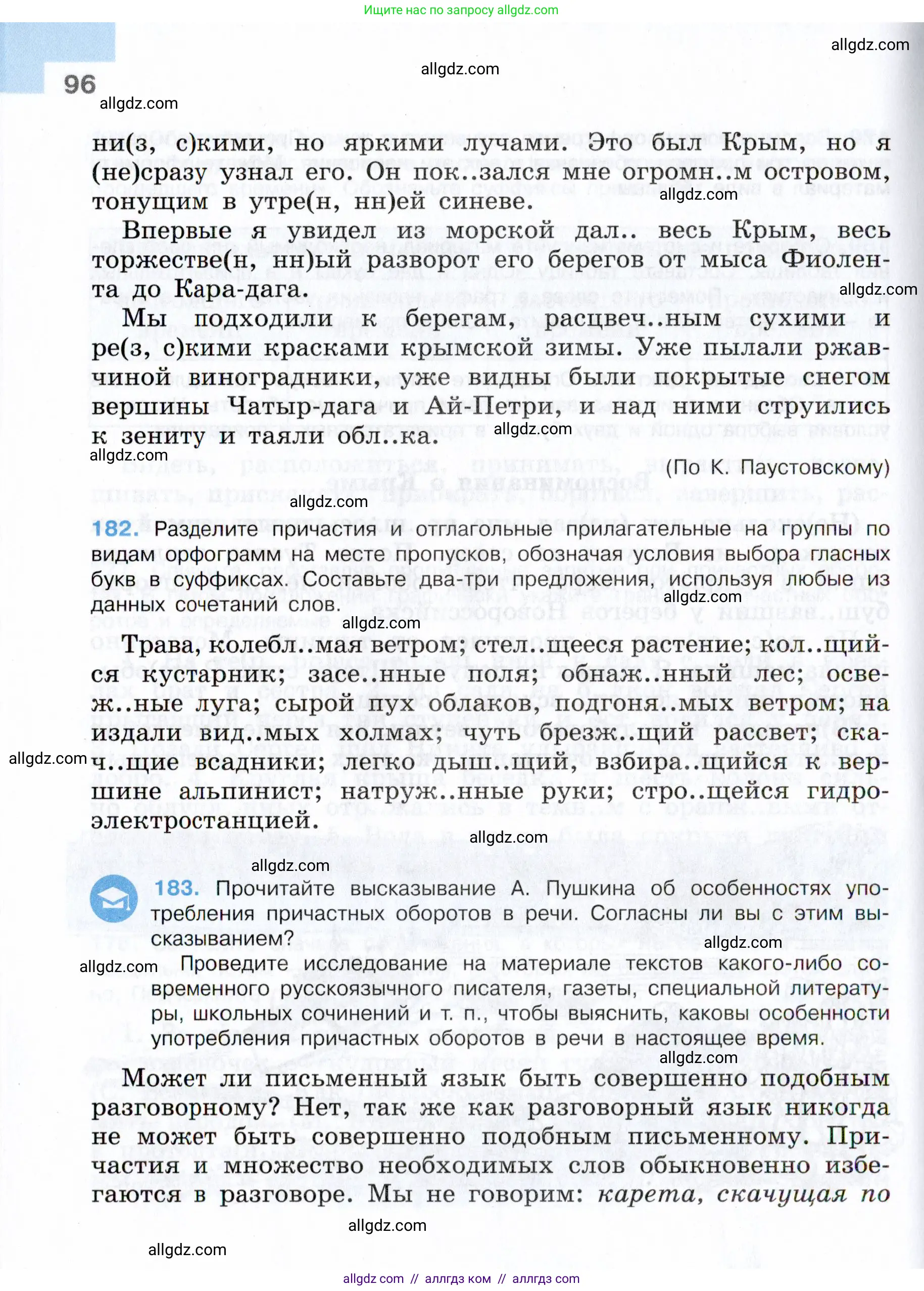 Русский язык, 7 класс Учебник, авторы: Баранов Михаил Трофимович, Ладыженская Таиса Алексеевна, Тростенцова Лидия Александровна, Ладыженская Наталия Вениаминовна, Александрова Ольга Макаровна, Дейкина Алевтина Дмитриевна, Антонова Любовь Геннадиевна, Григорян Лариса Трофимовна, Кулибаба Иван Иванович, издательство Просвещение, Москва, 2023, зелёного цвета, Часть 1, страница 96