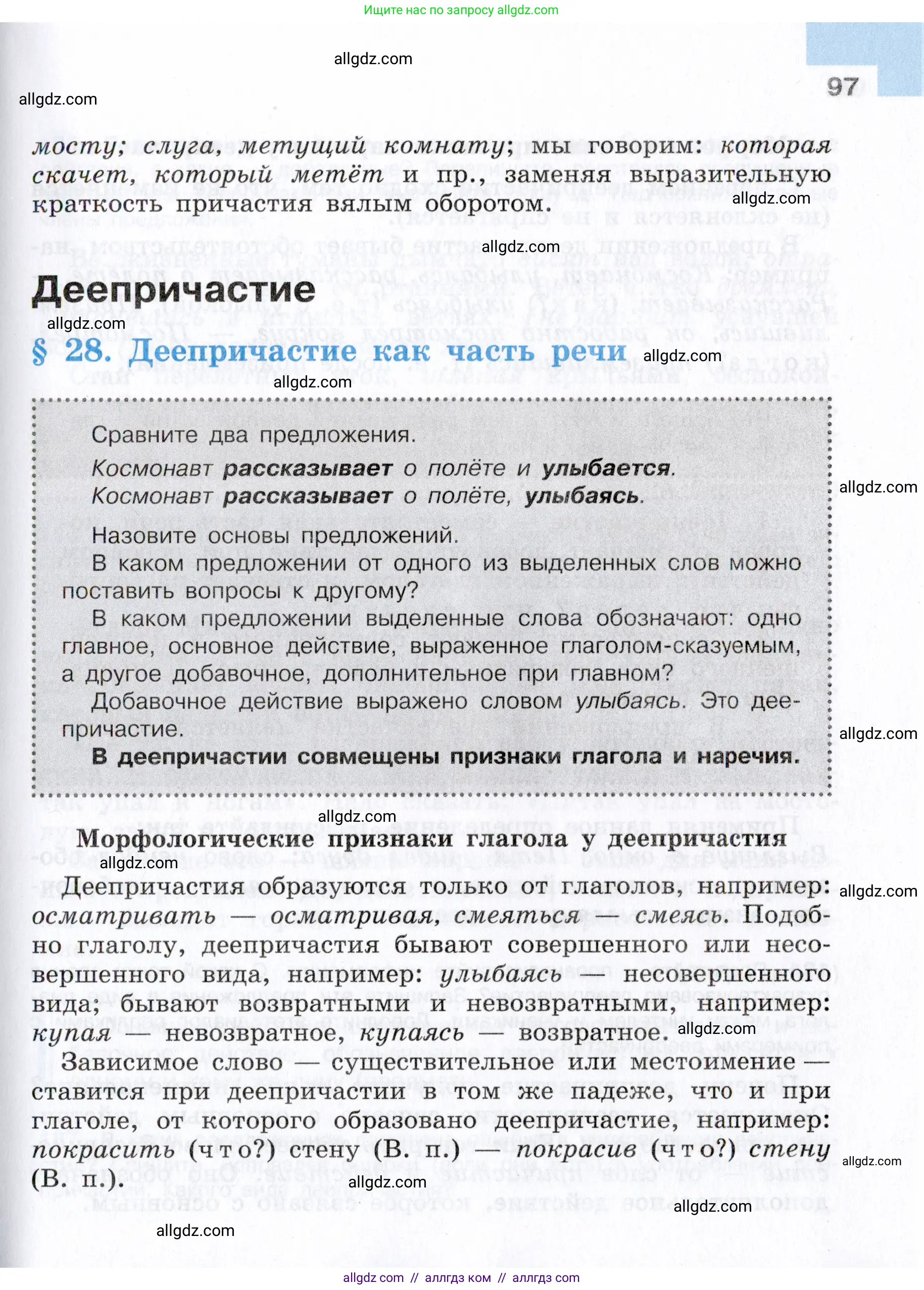 Русский язык, 7 класс Учебник, авторы: Баранов Михаил Трофимович, Ладыженская Таиса Алексеевна, Тростенцова Лидия Александровна, Ладыженская Наталия Вениаминовна, Александрова Ольга Макаровна, Дейкина Алевтина Дмитриевна, Антонова Любовь Геннадиевна, Григорян Лариса Трофимовна, Кулибаба Иван Иванович, издательство Просвещение, Москва, 2023, зелёного цвета, Часть 1, страница 97