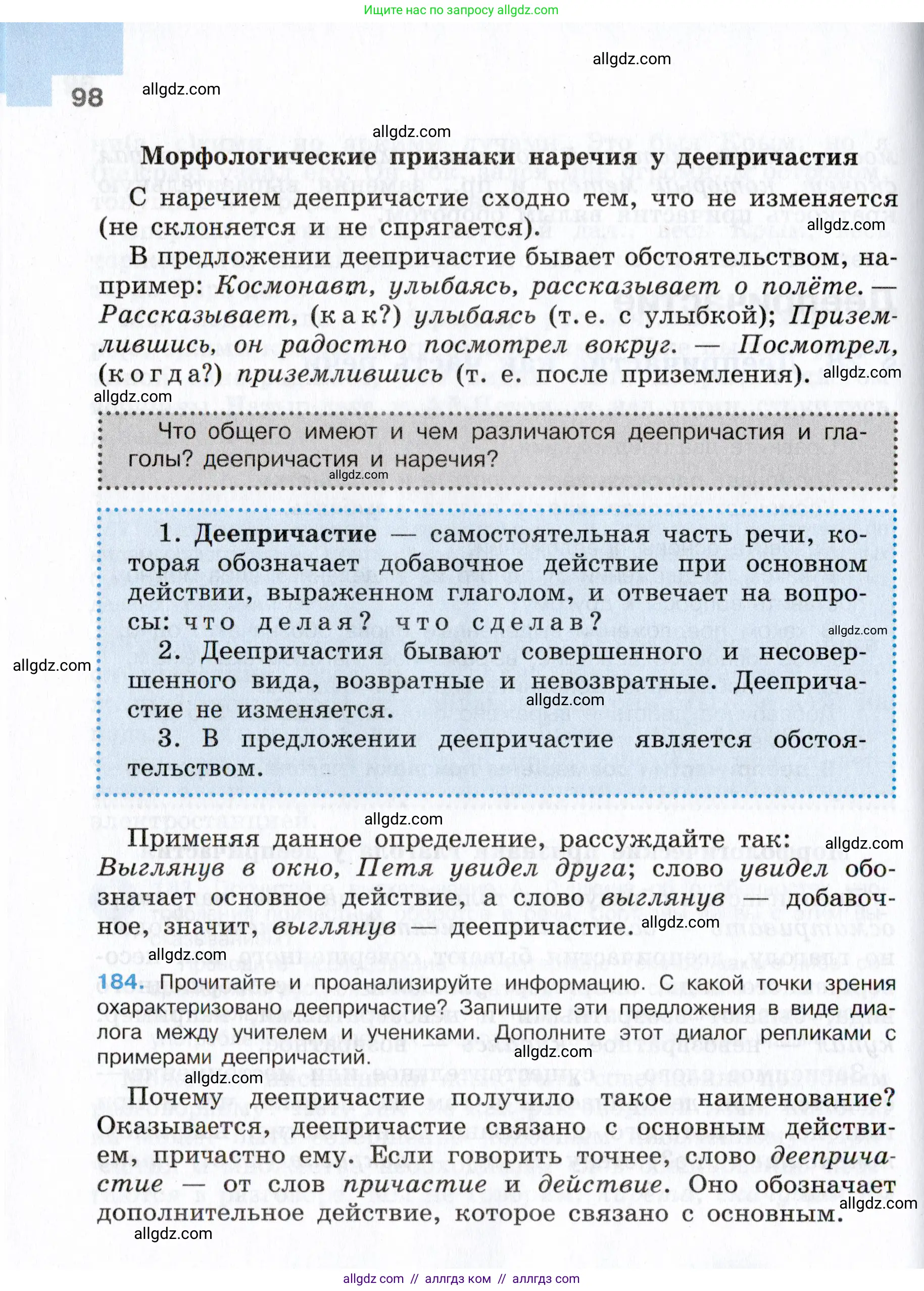 Русский язык, 7 класс Учебник, авторы: Баранов Михаил Трофимович, Ладыженская Таиса Алексеевна, Тростенцова Лидия Александровна, Ладыженская Наталия Вениаминовна, Александрова Ольга Макаровна, Дейкина Алевтина Дмитриевна, Антонова Любовь Геннадиевна, Григорян Лариса Трофимовна, Кулибаба Иван Иванович, издательство Просвещение, Москва, 2023, зелёного цвета, Часть 1, страница 98