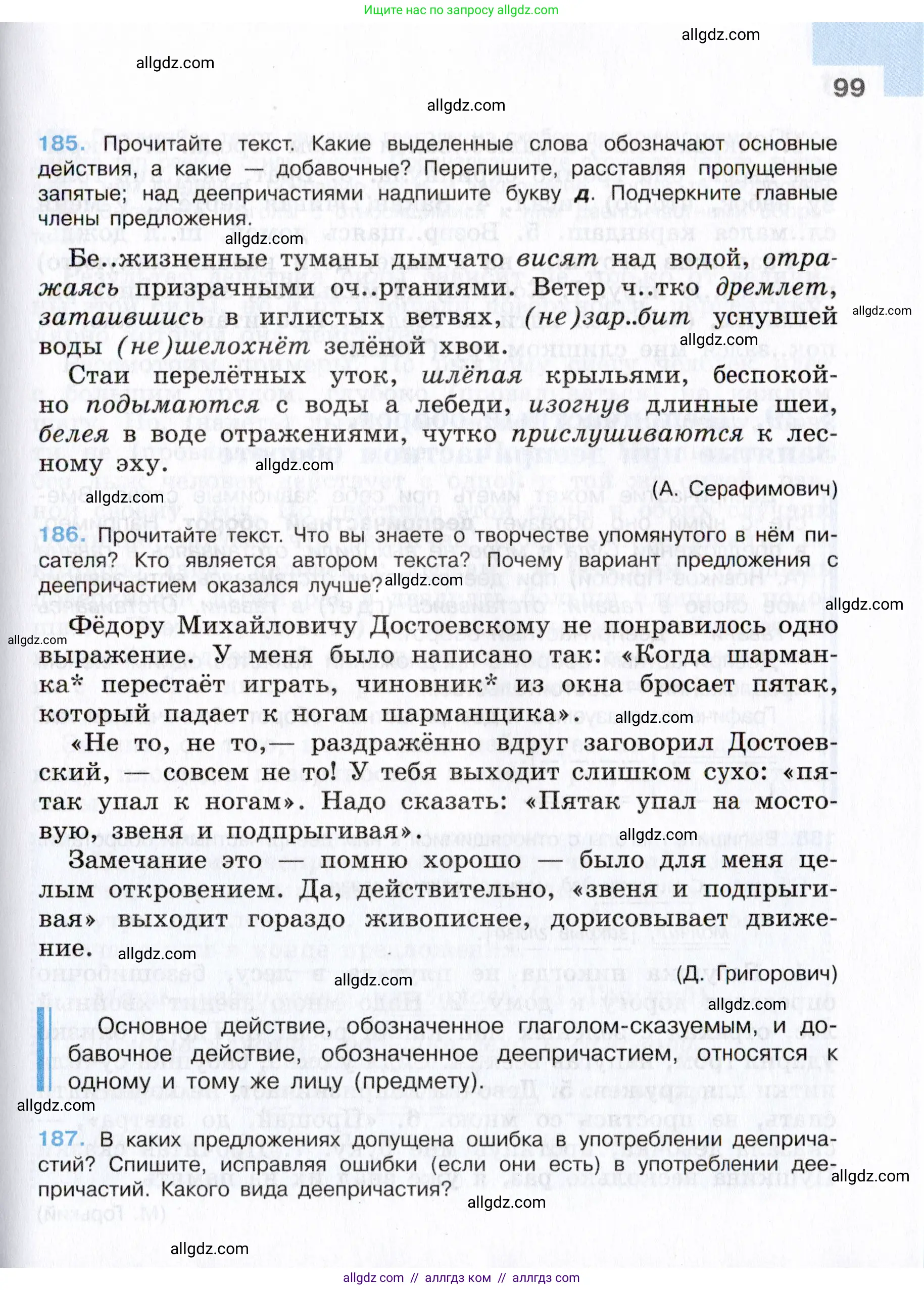 Русский язык, 7 класс Учебник, авторы: Баранов Михаил Трофимович, Ладыженская Таиса Алексеевна, Тростенцова Лидия Александровна, Ладыженская Наталия Вениаминовна, Александрова Ольга Макаровна, Дейкина Алевтина Дмитриевна, Антонова Любовь Геннадиевна, Григорян Лариса Трофимовна, Кулибаба Иван Иванович, издательство Просвещение, Москва, 2023, зелёного цвета, Часть 1, страница 99