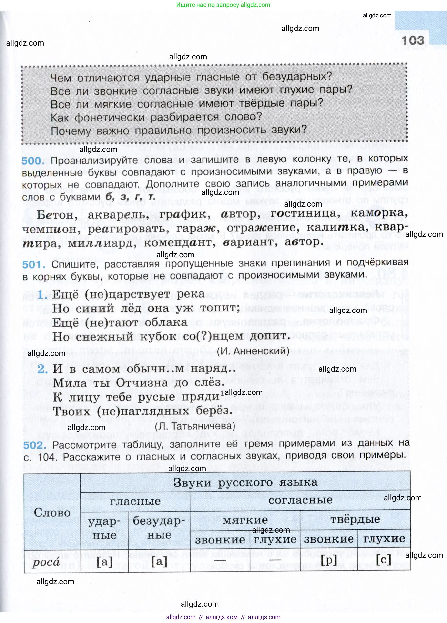 Русский язык, 7 класс Учебник, авторы: Баранов Михаил Трофимович, Ладыженская Таиса Алексеевна, Тростенцова Лидия Александровна, Ладыженская Наталия Вениаминовна, Александрова Ольга Макаровна, Дейкина Алевтина Дмитриевна, Антонова Любовь Геннадиевна, Григорян Лариса Трофимовна, Кулибаба Иван Иванович, издательство Просвещение, Москва, 2023, зелёного цвета, Часть 2, страница 103