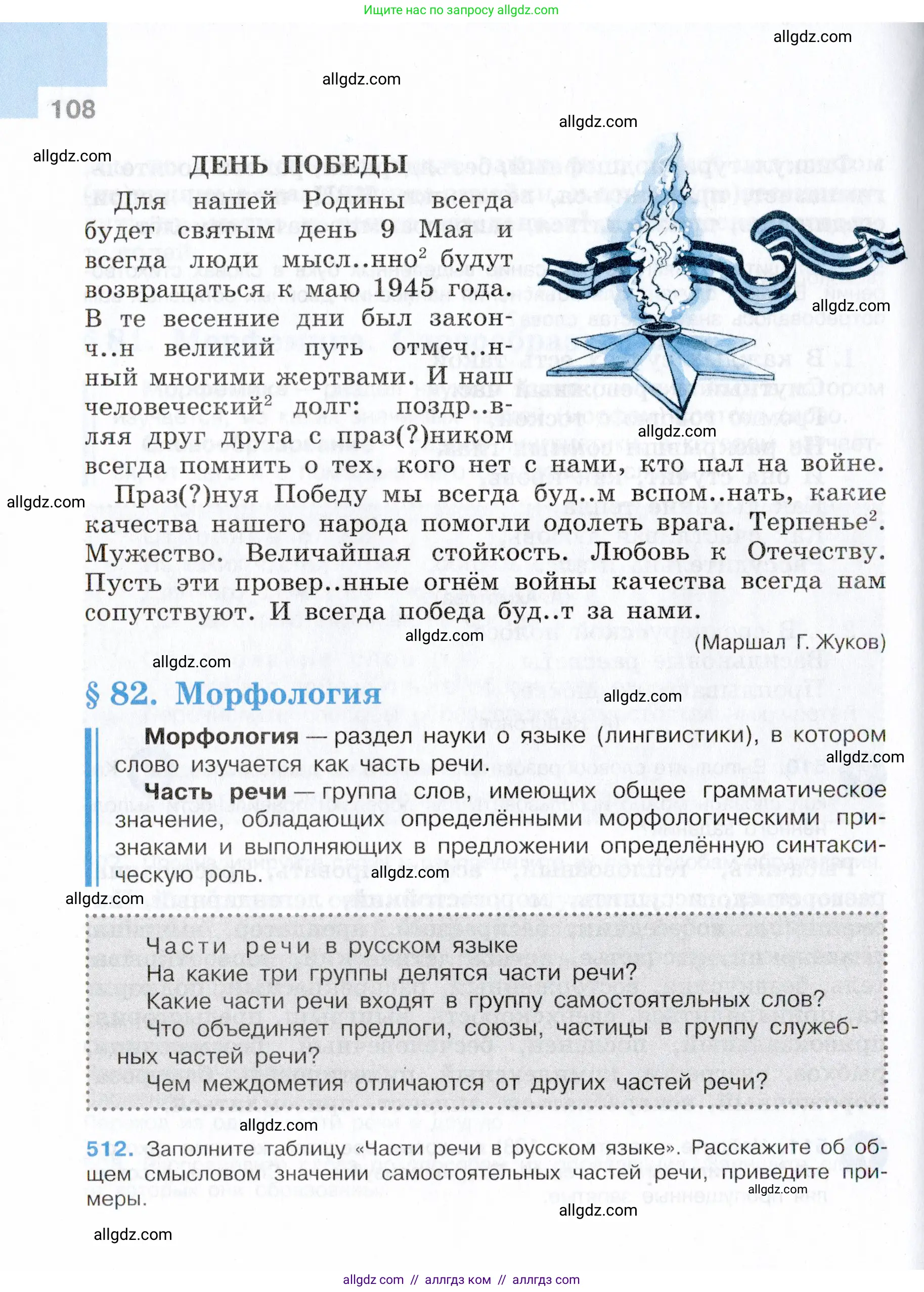 Русский язык, 7 класс Учебник, авторы: Баранов Михаил Трофимович, Ладыженская Таиса Алексеевна, Тростенцова Лидия Александровна, Ладыженская Наталия Вениаминовна, Александрова Ольга Макаровна, Дейкина Алевтина Дмитриевна, Антонова Любовь Геннадиевна, Григорян Лариса Трофимовна, Кулибаба Иван Иванович, издательство Просвещение, Москва, 2023, зелёного цвета, Часть 2, страница 108