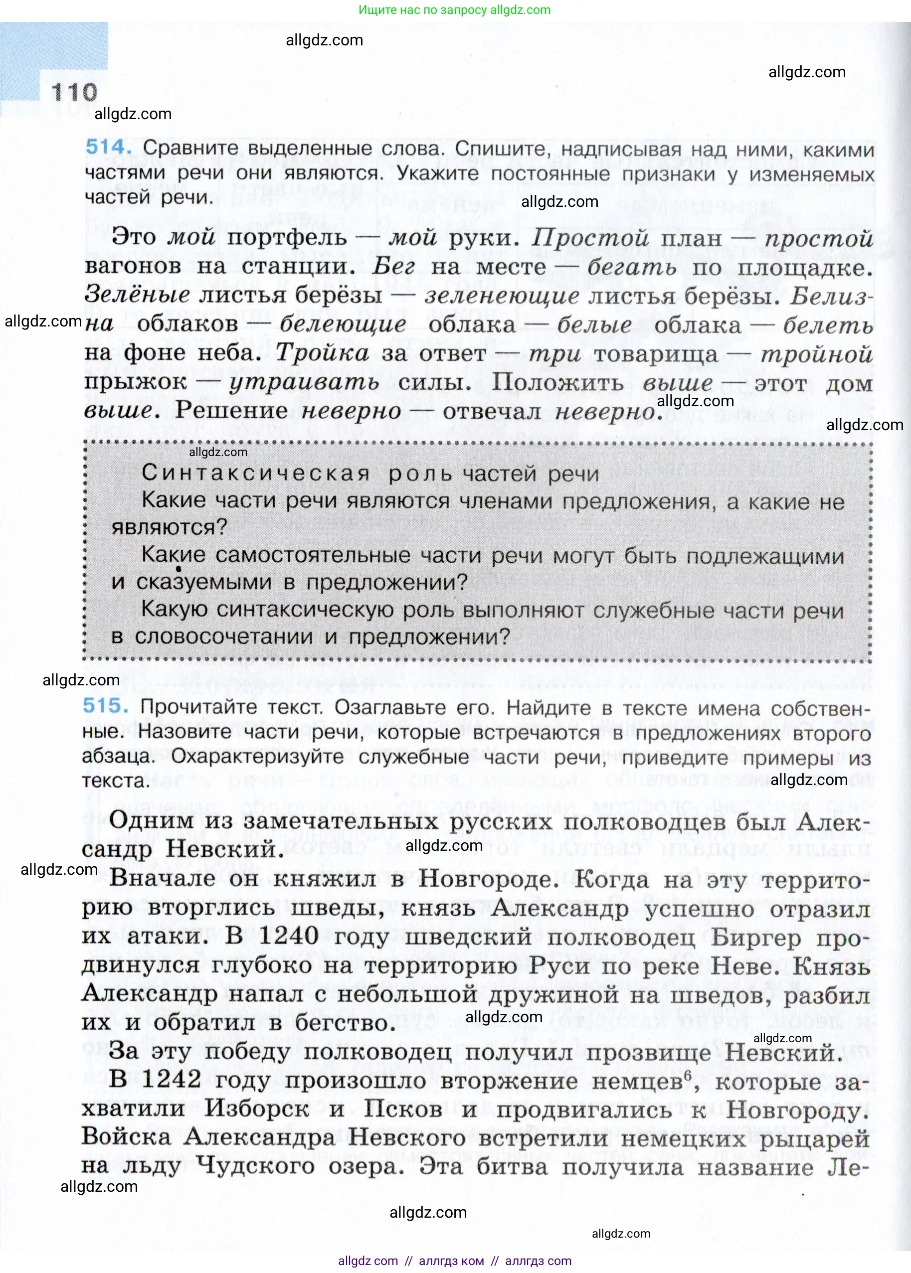 Русский язык, 7 класс Учебник, авторы: Баранов Михаил Трофимович, Ладыженская Таиса Алексеевна, Тростенцова Лидия Александровна, Ладыженская Наталия Вениаминовна, Александрова Ольга Макаровна, Дейкина Алевтина Дмитриевна, Антонова Любовь Геннадиевна, Григорян Лариса Трофимовна, Кулибаба Иван Иванович, издательство Просвещение, Москва, 2023, зелёного цвета, Часть 2, страница 110