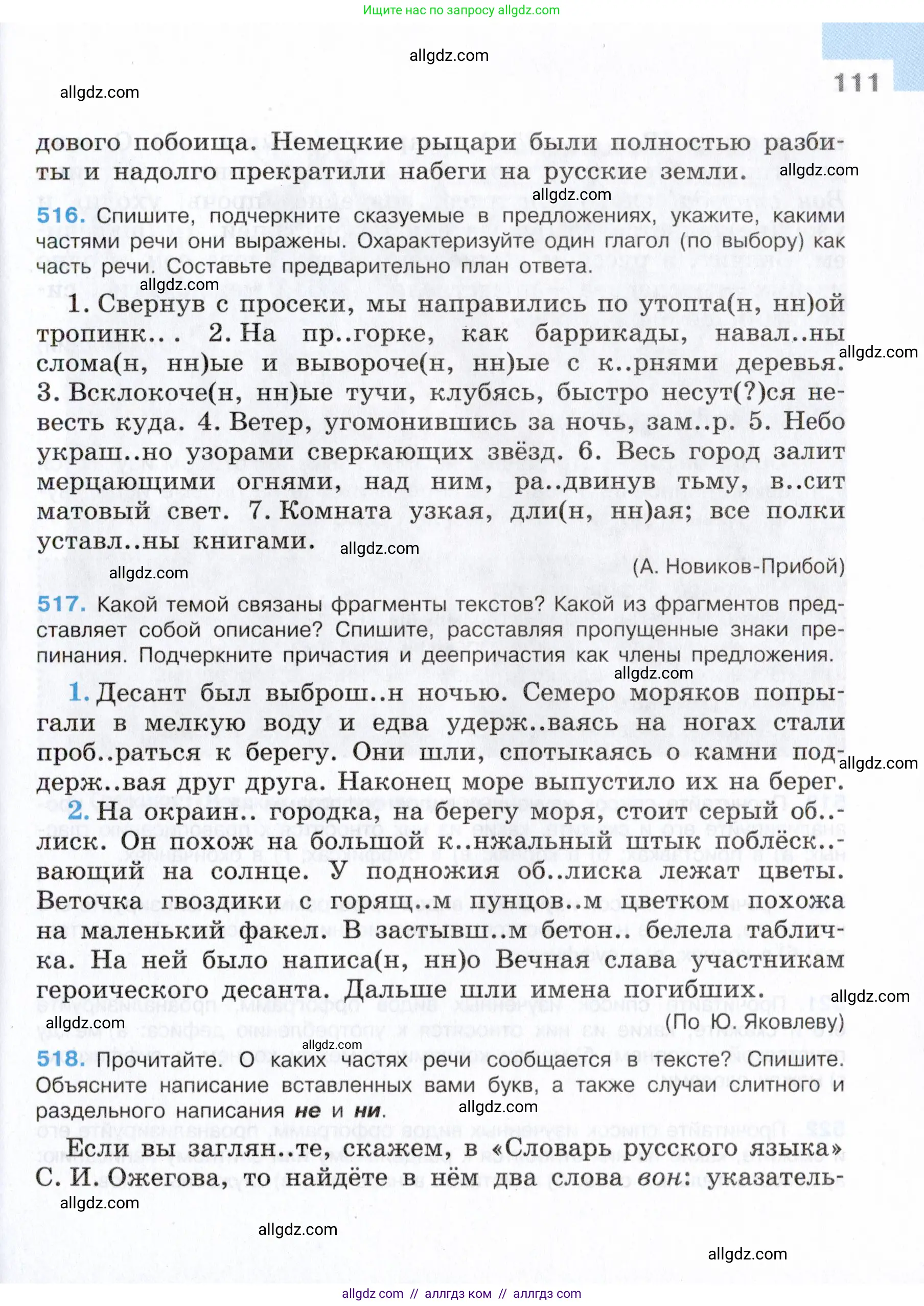 Русский язык, 7 класс Учебник, авторы: Баранов Михаил Трофимович, Ладыженская Таиса Алексеевна, Тростенцова Лидия Александровна, Ладыженская Наталия Вениаминовна, Александрова Ольга Макаровна, Дейкина Алевтина Дмитриевна, Антонова Любовь Геннадиевна, Григорян Лариса Трофимовна, Кулибаба Иван Иванович, издательство Просвещение, Москва, 2023, зелёного цвета, Часть 2, страница 111