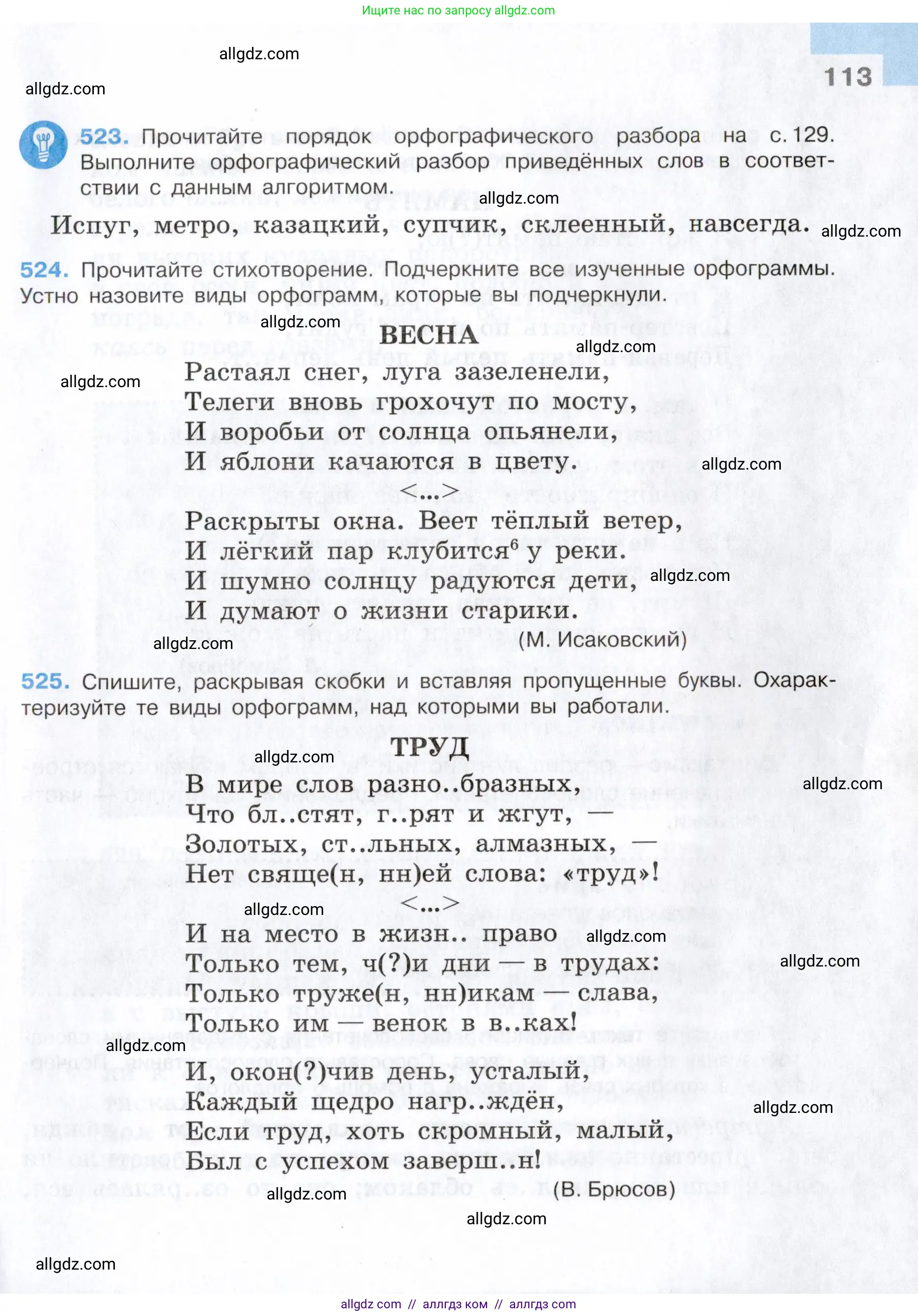 Русский язык, 7 класс Учебник, авторы: Баранов Михаил Трофимович, Ладыженская Таиса Алексеевна, Тростенцова Лидия Александровна, Ладыженская Наталия Вениаминовна, Александрова Ольга Макаровна, Дейкина Алевтина Дмитриевна, Антонова Любовь Геннадиевна, Григорян Лариса Трофимовна, Кулибаба Иван Иванович, издательство Просвещение, Москва, 2023, зелёного цвета, Часть 2, страница 113