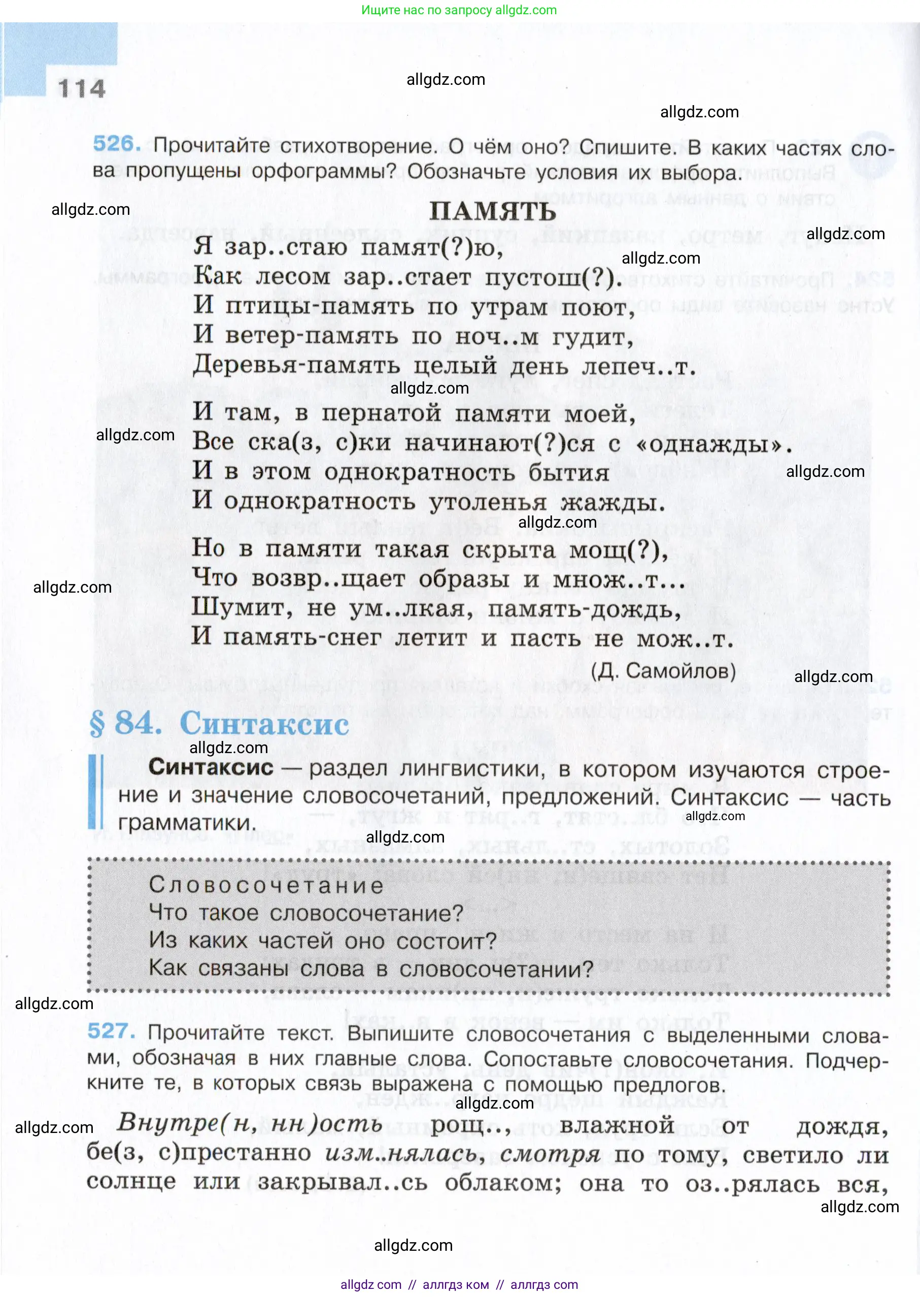 Русский язык, 7 класс Учебник, авторы: Баранов Михаил Трофимович, Ладыженская Таиса Алексеевна, Тростенцова Лидия Александровна, Ладыженская Наталия Вениаминовна, Александрова Ольга Макаровна, Дейкина Алевтина Дмитриевна, Антонова Любовь Геннадиевна, Григорян Лариса Трофимовна, Кулибаба Иван Иванович, издательство Просвещение, Москва, 2023, зелёного цвета, Часть 2, страница 114