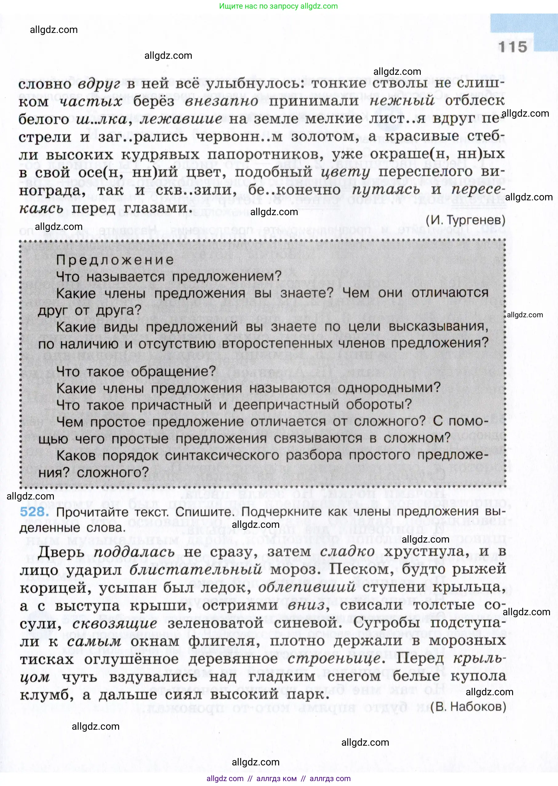 Русский язык, 7 класс Учебник, авторы: Баранов Михаил Трофимович, Ладыженская Таиса Алексеевна, Тростенцова Лидия Александровна, Ладыженская Наталия Вениаминовна, Александрова Ольга Макаровна, Дейкина Алевтина Дмитриевна, Антонова Любовь Геннадиевна, Григорян Лариса Трофимовна, Кулибаба Иван Иванович, издательство Просвещение, Москва, 2023, зелёного цвета, Часть 2, страница 115