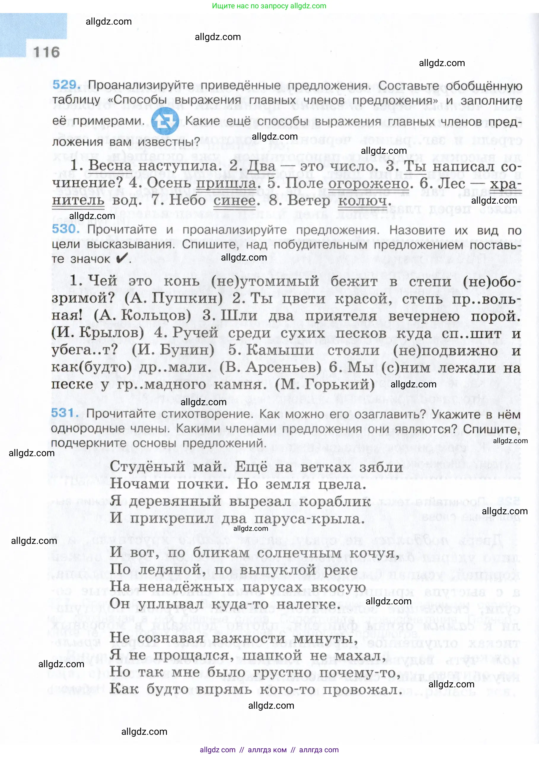 Русский язык, 7 класс Учебник, авторы: Баранов Михаил Трофимович, Ладыженская Таиса Алексеевна, Тростенцова Лидия Александровна, Ладыженская Наталия Вениаминовна, Александрова Ольга Макаровна, Дейкина Алевтина Дмитриевна, Антонова Любовь Геннадиевна, Григорян Лариса Трофимовна, Кулибаба Иван Иванович, издательство Просвещение, Москва, 2023, зелёного цвета, Часть 2, страница 116