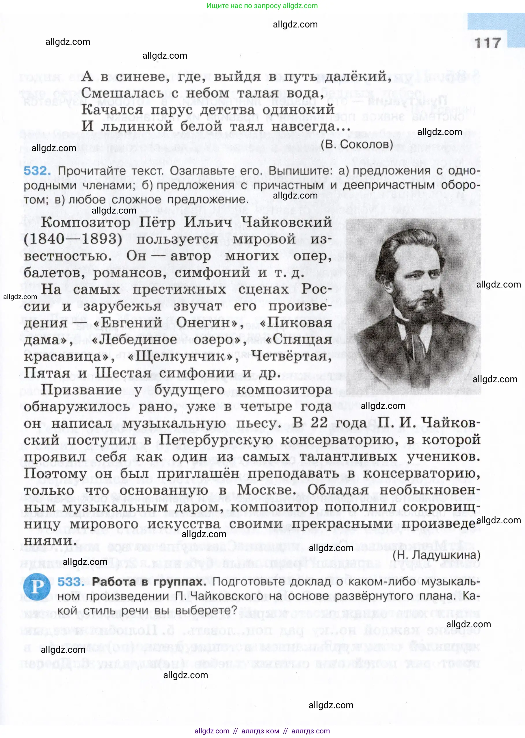 Русский язык, 7 класс Учебник, авторы: Баранов Михаил Трофимович, Ладыженская Таиса Алексеевна, Тростенцова Лидия Александровна, Ладыженская Наталия Вениаминовна, Александрова Ольга Макаровна, Дейкина Алевтина Дмитриевна, Антонова Любовь Геннадиевна, Григорян Лариса Трофимовна, Кулибаба Иван Иванович, издательство Просвещение, Москва, 2023, зелёного цвета, Часть 2, страница 117