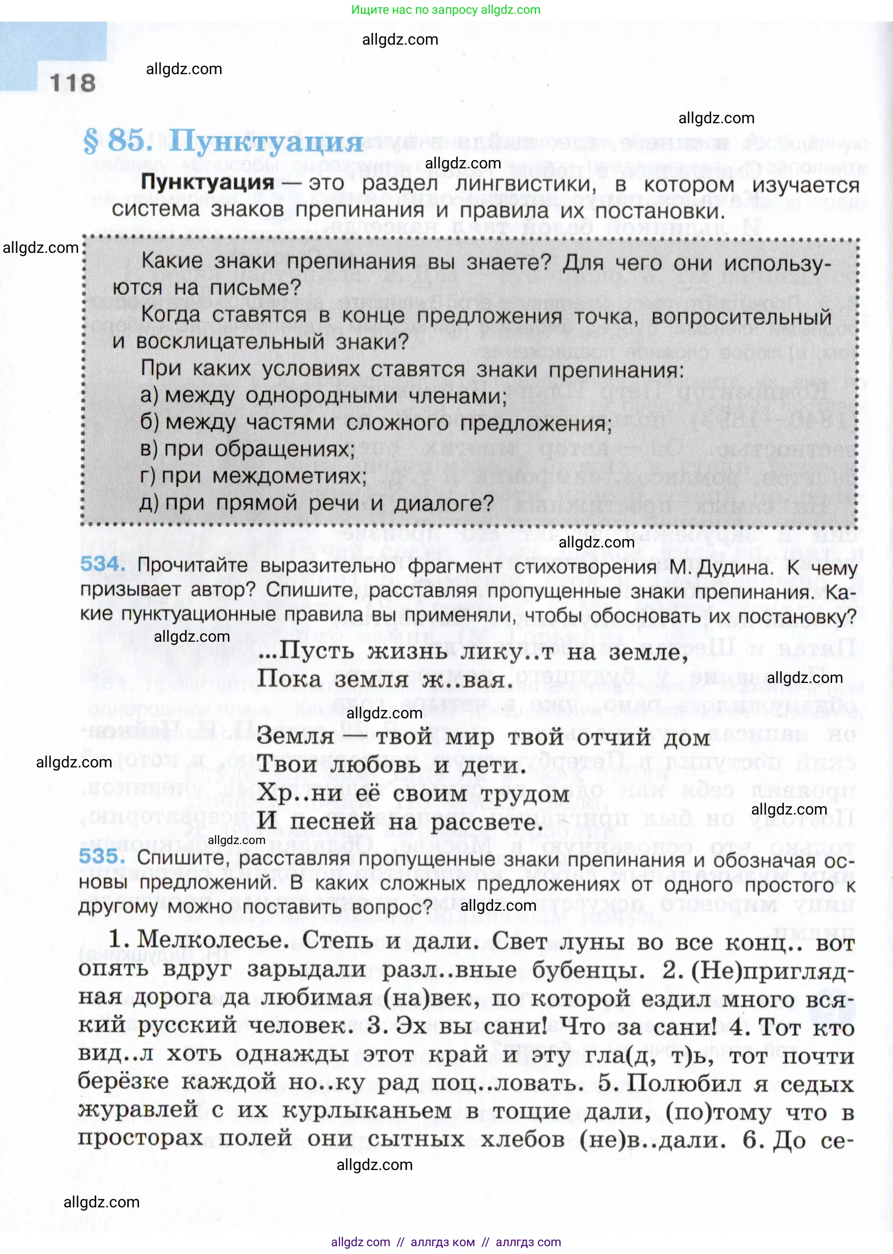 Русский язык, 7 класс Учебник, авторы: Баранов Михаил Трофимович, Ладыженская Таиса Алексеевна, Тростенцова Лидия Александровна, Ладыженская Наталия Вениаминовна, Александрова Ольга Макаровна, Дейкина Алевтина Дмитриевна, Антонова Любовь Геннадиевна, Григорян Лариса Трофимовна, Кулибаба Иван Иванович, издательство Просвещение, Москва, 2023, зелёного цвета, Часть 2, страница 118