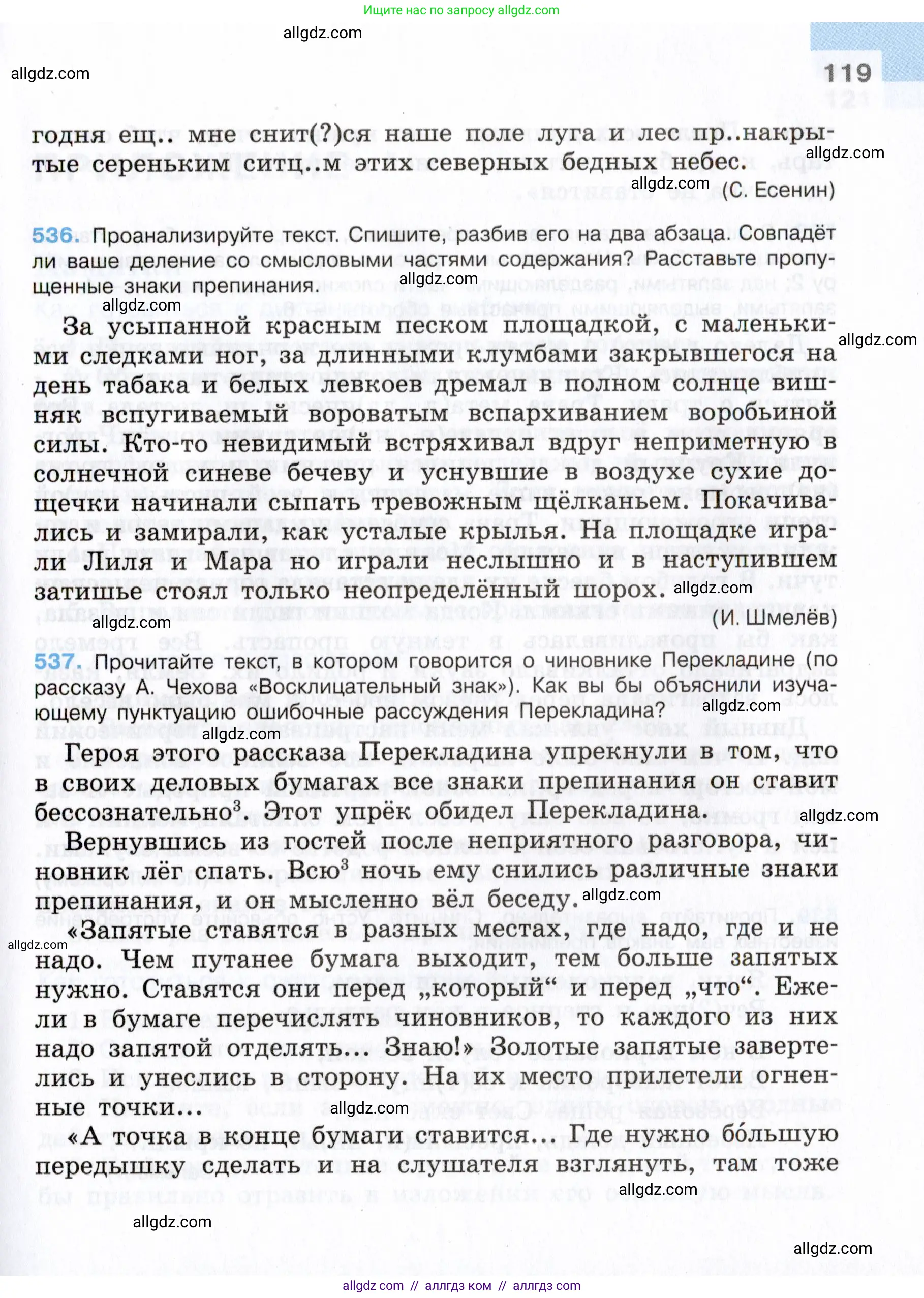 Русский язык, 7 класс Учебник, авторы: Баранов Михаил Трофимович, Ладыженская Таиса Алексеевна, Тростенцова Лидия Александровна, Ладыженская Наталия Вениаминовна, Александрова Ольга Макаровна, Дейкина Алевтина Дмитриевна, Антонова Любовь Геннадиевна, Григорян Лариса Трофимовна, Кулибаба Иван Иванович, издательство Просвещение, Москва, 2023, зелёного цвета, Часть 2, страница 119