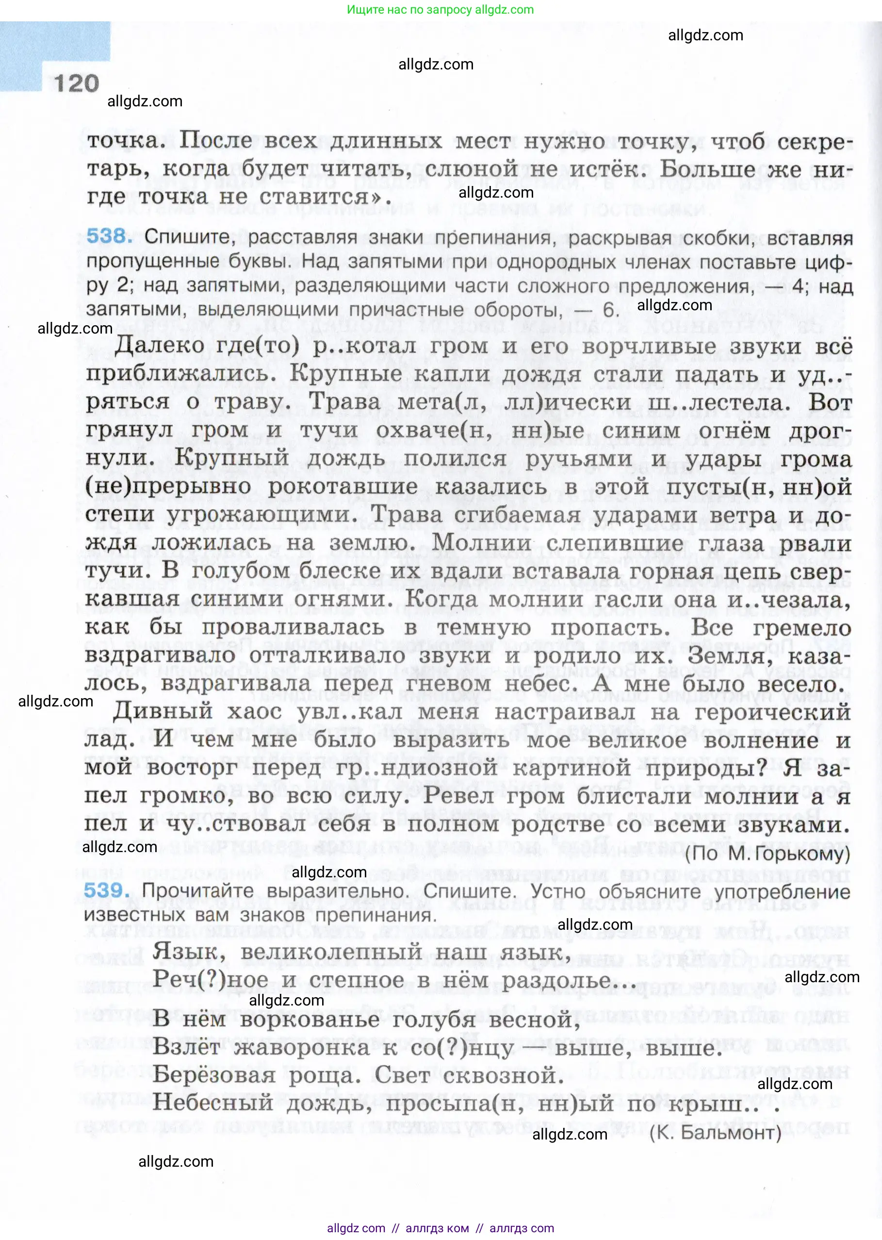 Русский язык, 7 класс Учебник, авторы: Баранов Михаил Трофимович, Ладыженская Таиса Алексеевна, Тростенцова Лидия Александровна, Ладыженская Наталия Вениаминовна, Александрова Ольга Макаровна, Дейкина Алевтина Дмитриевна, Антонова Любовь Геннадиевна, Григорян Лариса Трофимовна, Кулибаба Иван Иванович, издательство Просвещение, Москва, 2023, зелёного цвета, Часть 2, страница 120
