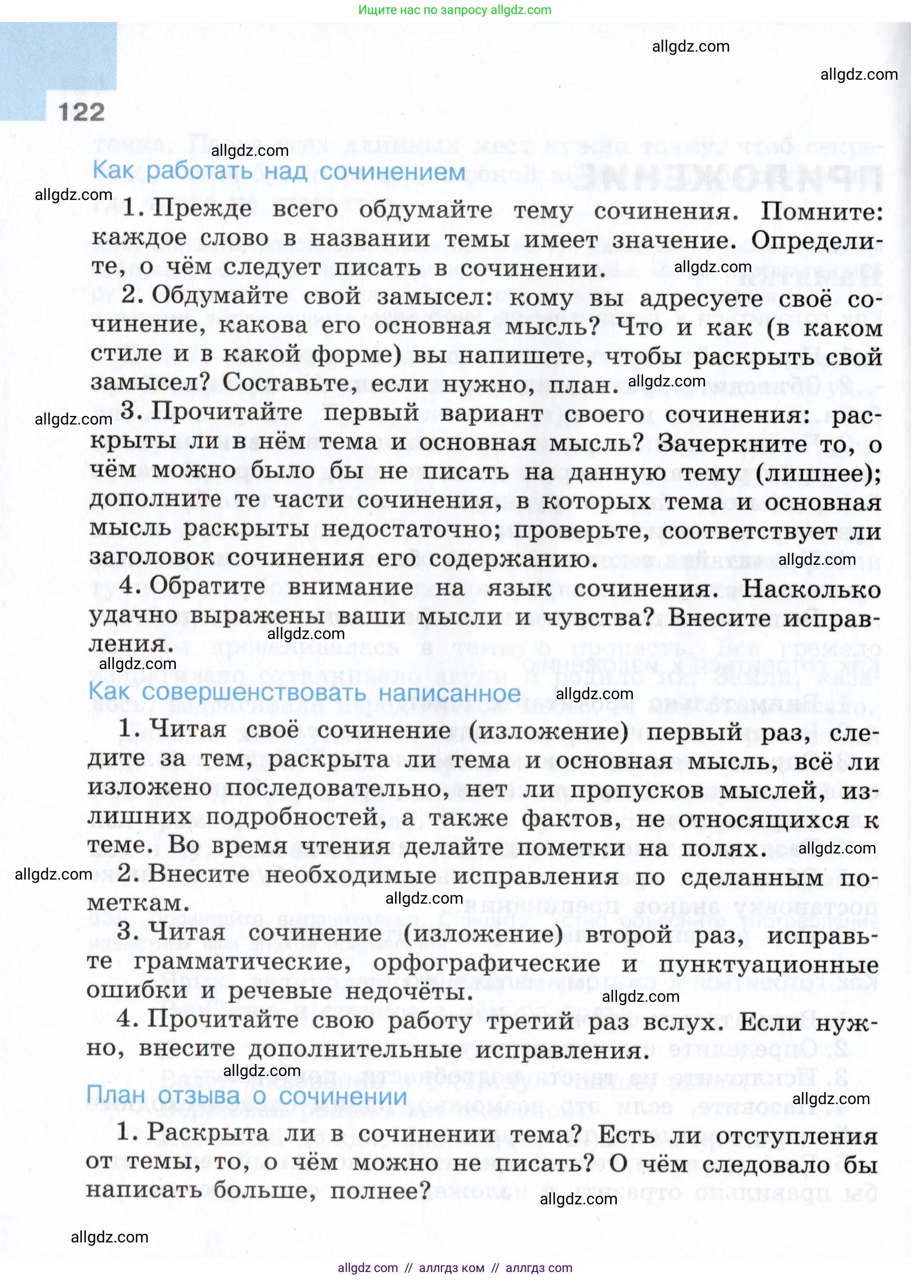 Русский язык, 7 класс Учебник, авторы: Баранов Михаил Трофимович, Ладыженская Таиса Алексеевна, Тростенцова Лидия Александровна, Ладыженская Наталия Вениаминовна, Александрова Ольга Макаровна, Дейкина Алевтина Дмитриевна, Антонова Любовь Геннадиевна, Григорян Лариса Трофимовна, Кулибаба Иван Иванович, издательство Просвещение, Москва, 2023, зелёного цвета, Часть 2, страница 122
