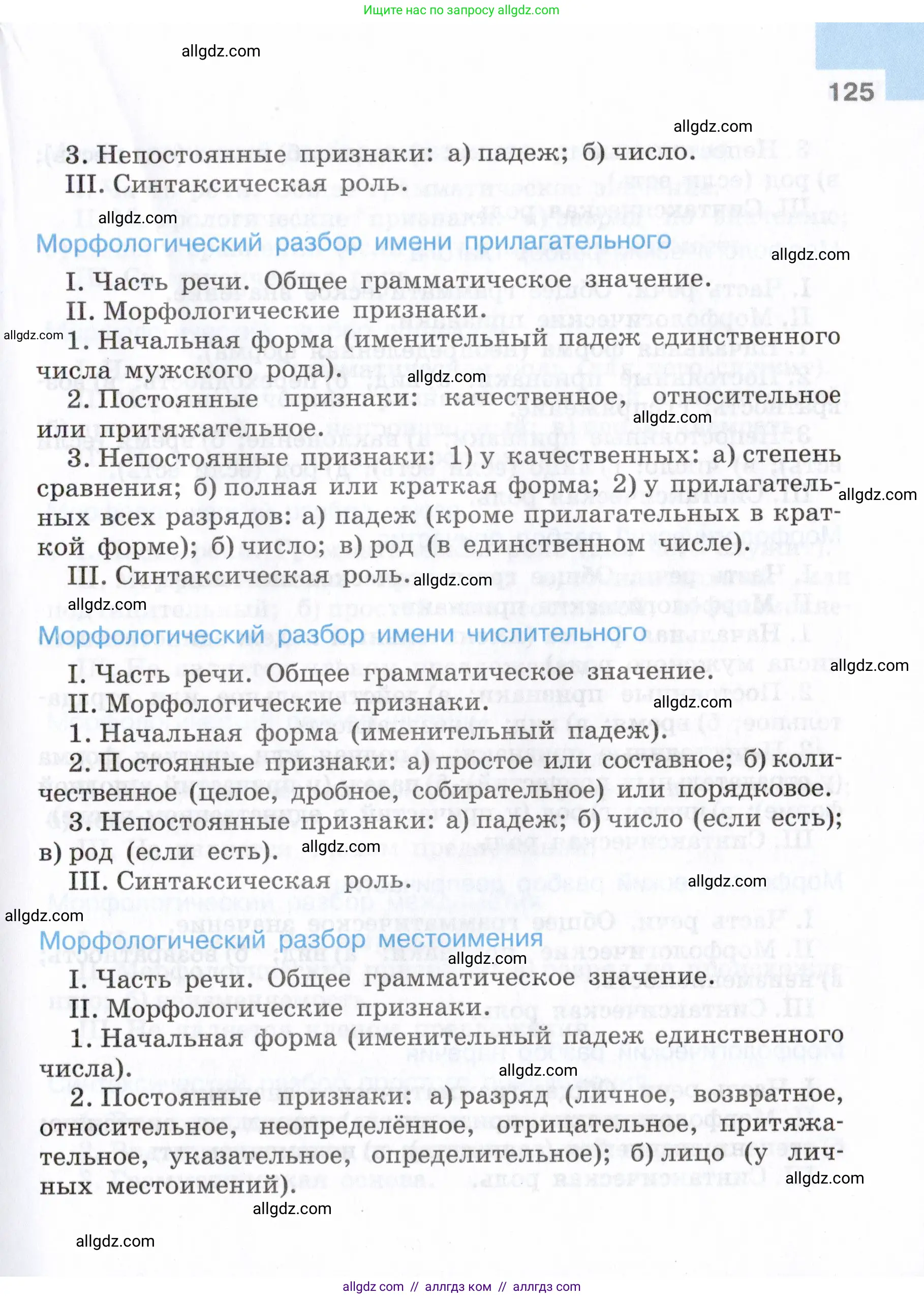 Русский язык, 7 класс Учебник, авторы: Баранов Михаил Трофимович, Ладыженская Таиса Алексеевна, Тростенцова Лидия Александровна, Ладыженская Наталия Вениаминовна, Александрова Ольга Макаровна, Дейкина Алевтина Дмитриевна, Антонова Любовь Геннадиевна, Григорян Лариса Трофимовна, Кулибаба Иван Иванович, издательство Просвещение, Москва, 2023, зелёного цвета, Часть 2, страница 125