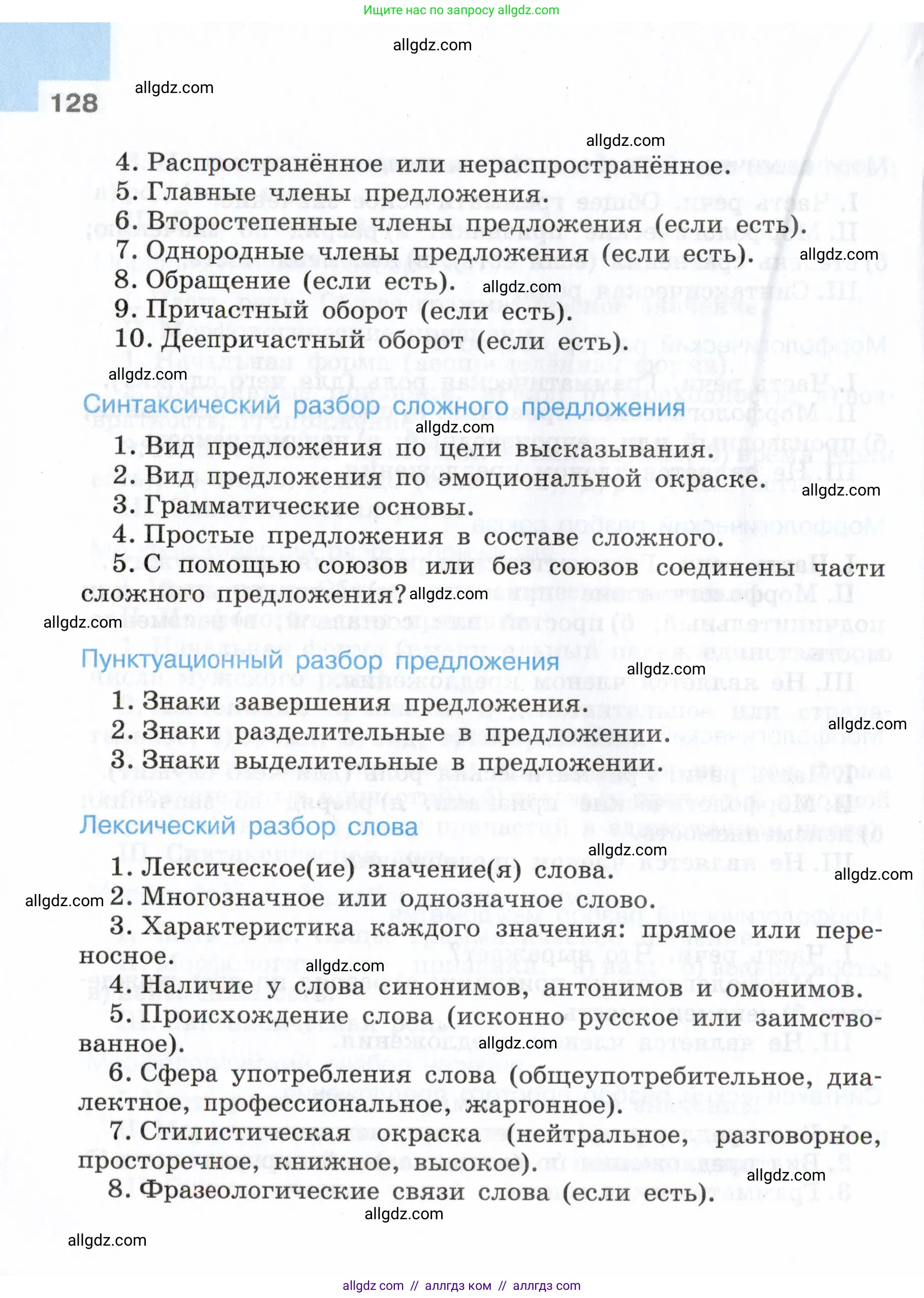 Русский язык, 7 класс Учебник, авторы: Баранов Михаил Трофимович, Ладыженская Таиса Алексеевна, Тростенцова Лидия Александровна, Ладыженская Наталия Вениаминовна, Александрова Ольга Макаровна, Дейкина Алевтина Дмитриевна, Антонова Любовь Геннадиевна, Григорян Лариса Трофимовна, Кулибаба Иван Иванович, издательство Просвещение, Москва, 2023, зелёного цвета, Часть 2, страница 128