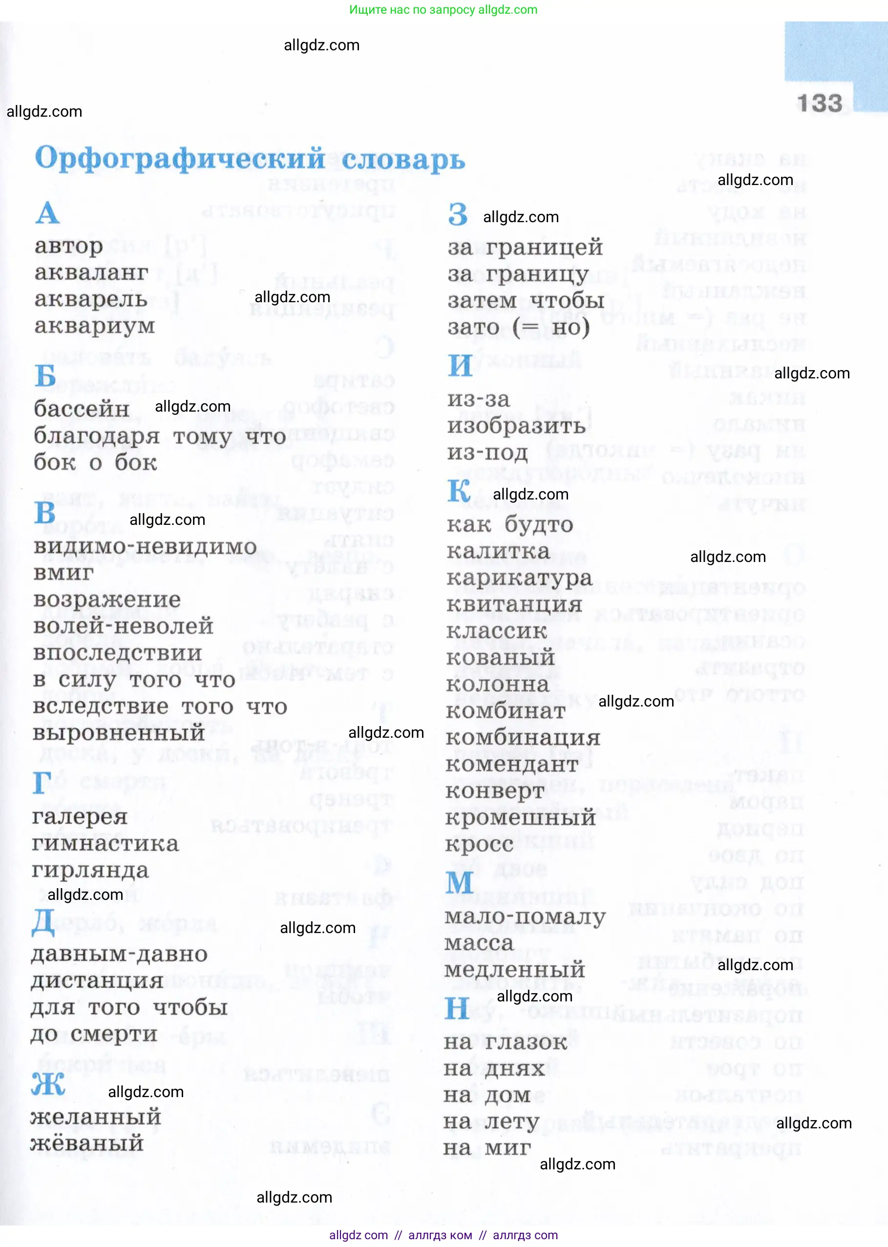 Русский язык, 7 класс Учебник, авторы: Баранов Михаил Трофимович, Ладыженская Таиса Алексеевна, Тростенцова Лидия Александровна, Ладыженская Наталия Вениаминовна, Александрова Ольга Макаровна, Дейкина Алевтина Дмитриевна, Антонова Любовь Геннадиевна, Григорян Лариса Трофимовна, Кулибаба Иван Иванович, издательство Просвещение, Москва, 2023, зелёного цвета, Часть 2, страница 133