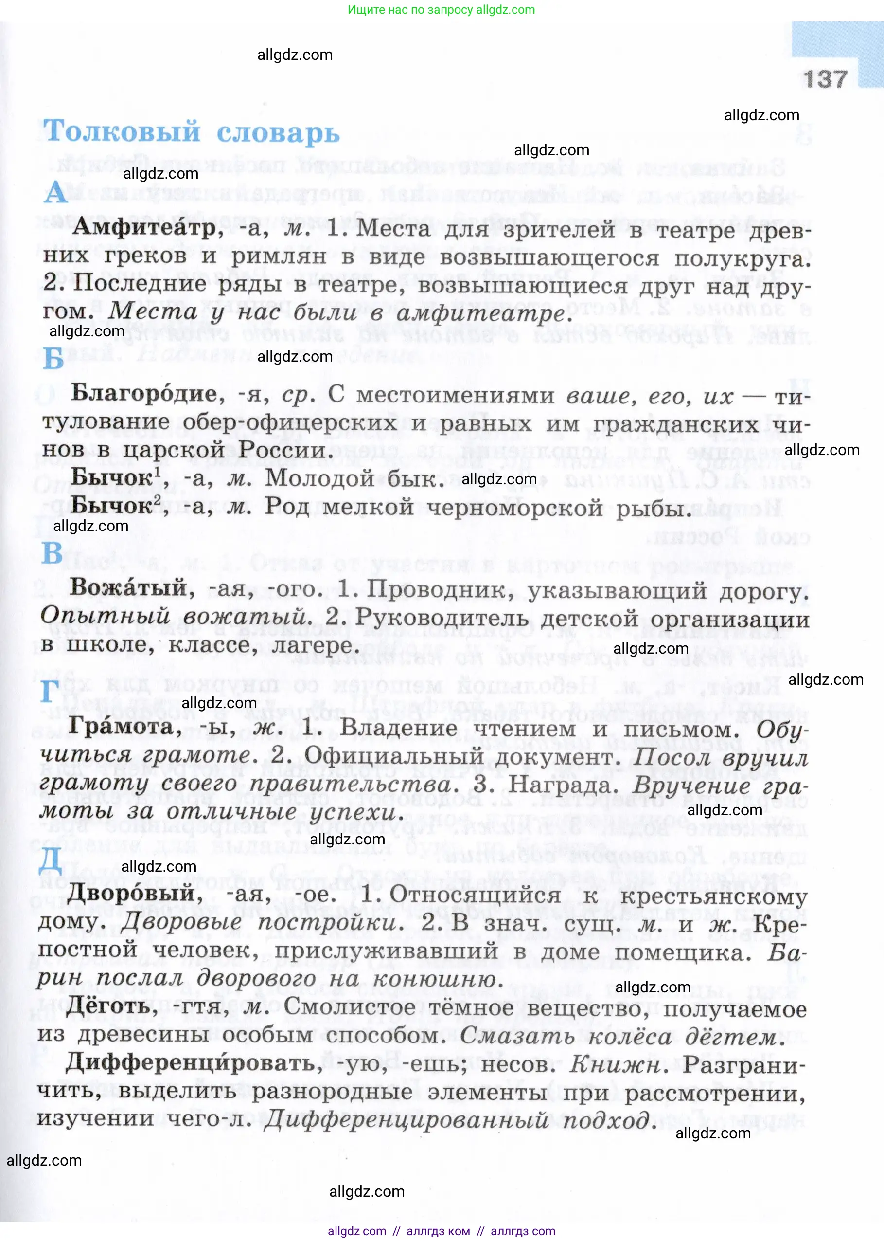Русский язык, 7 класс Учебник, авторы: Баранов Михаил Трофимович, Ладыженская Таиса Алексеевна, Тростенцова Лидия Александровна, Ладыженская Наталия Вениаминовна, Александрова Ольга Макаровна, Дейкина Алевтина Дмитриевна, Антонова Любовь Геннадиевна, Григорян Лариса Трофимовна, Кулибаба Иван Иванович, издательство Просвещение, Москва, 2023, зелёного цвета, страница 137