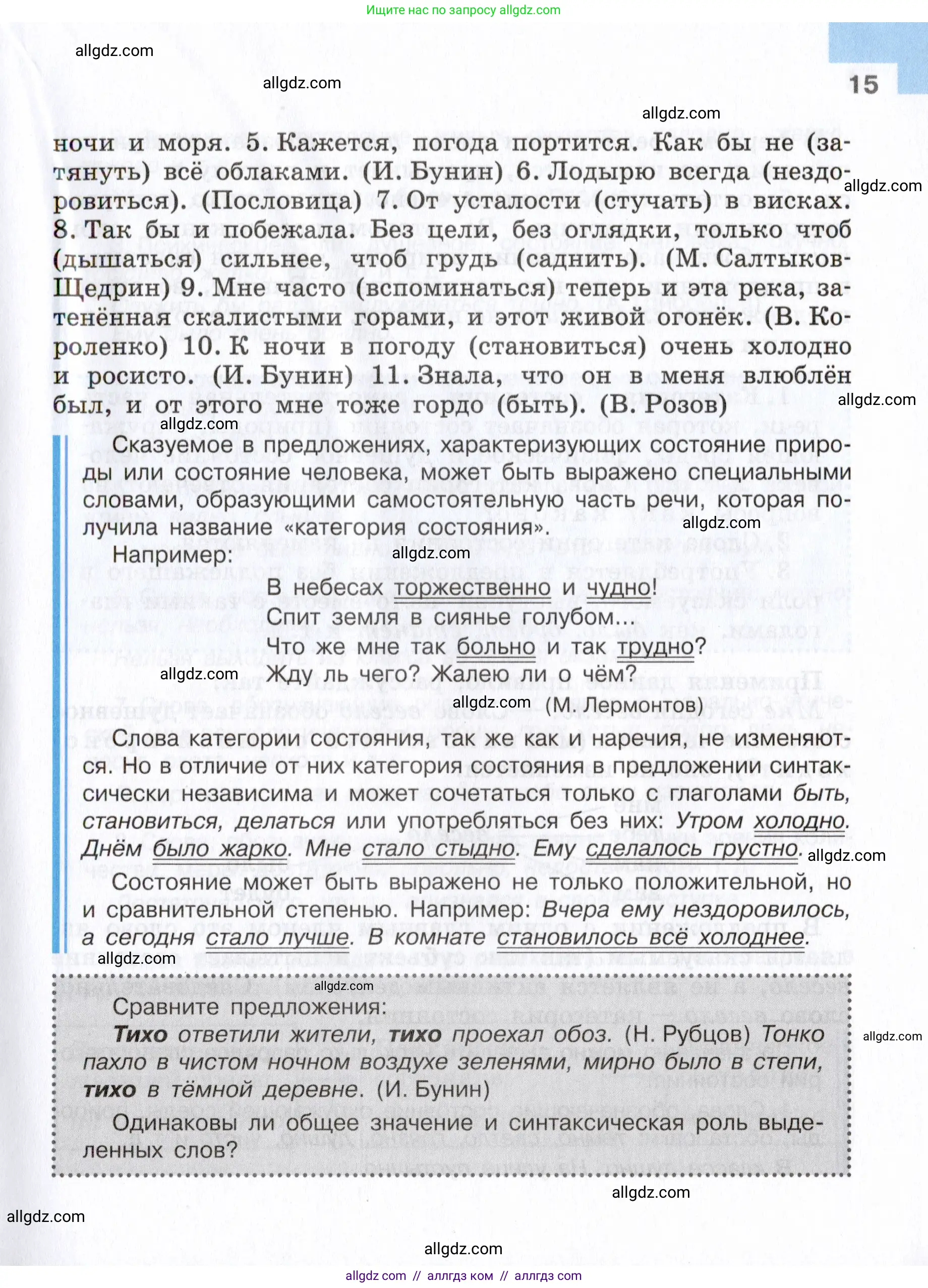Русский язык, 7 класс Учебник, авторы: Баранов Михаил Трофимович, Ладыженская Таиса Алексеевна, Тростенцова Лидия Александровна, Ладыженская Наталия Вениаминовна, Александрова Ольга Макаровна, Дейкина Алевтина Дмитриевна, Антонова Любовь Геннадиевна, Григорян Лариса Трофимовна, Кулибаба Иван Иванович, издательство Просвещение, Москва, 2023, зелёного цвета, Часть 2, страница 15