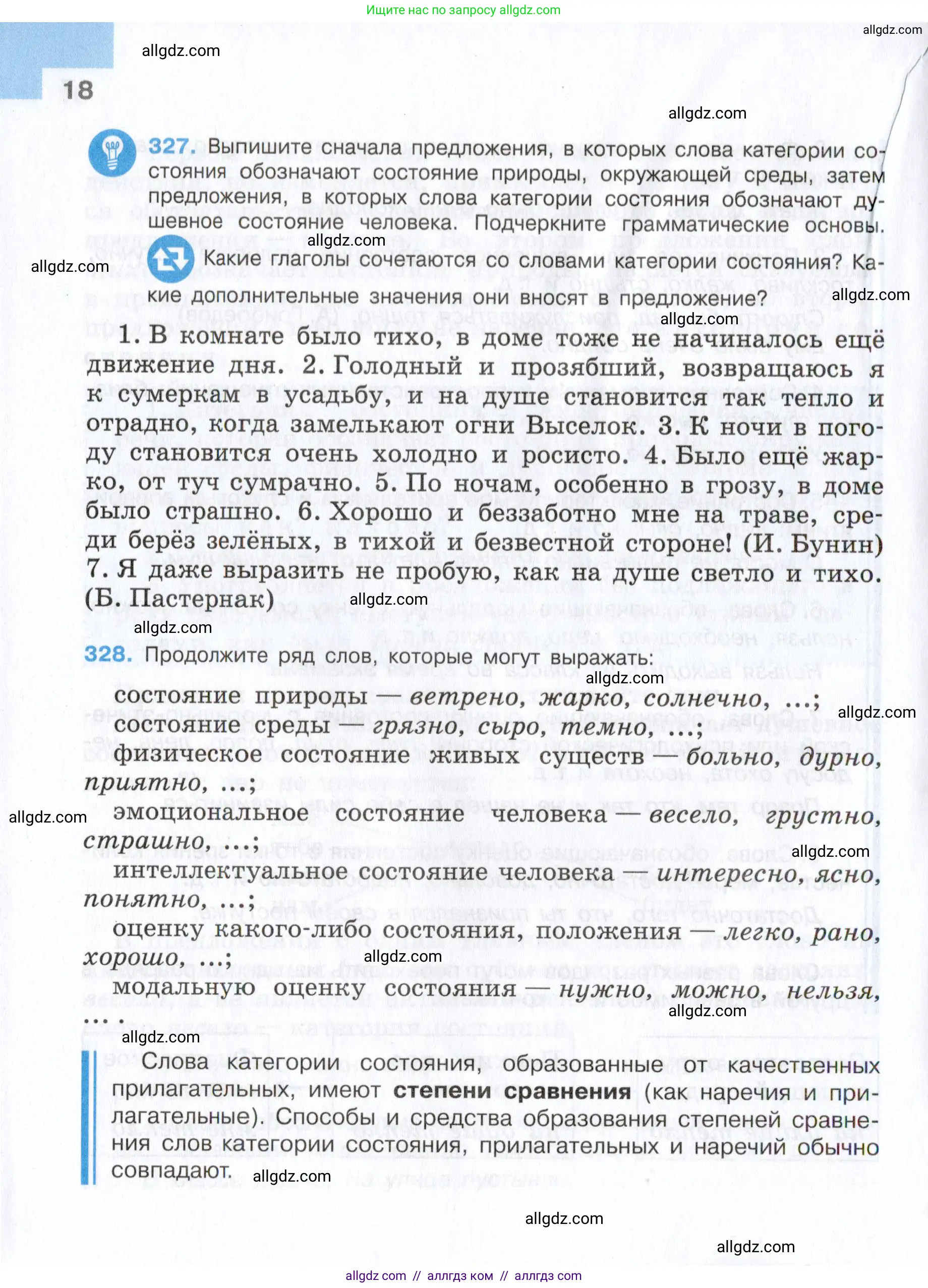 Русский язык, 7 класс Учебник, авторы: Баранов Михаил Трофимович, Ладыженская Таиса Алексеевна, Тростенцова Лидия Александровна, Ладыженская Наталия Вениаминовна, Александрова Ольга Макаровна, Дейкина Алевтина Дмитриевна, Антонова Любовь Геннадиевна, Григорян Лариса Трофимовна, Кулибаба Иван Иванович, издательство Просвещение, Москва, 2023, зелёного цвета, Часть 2, страница 18