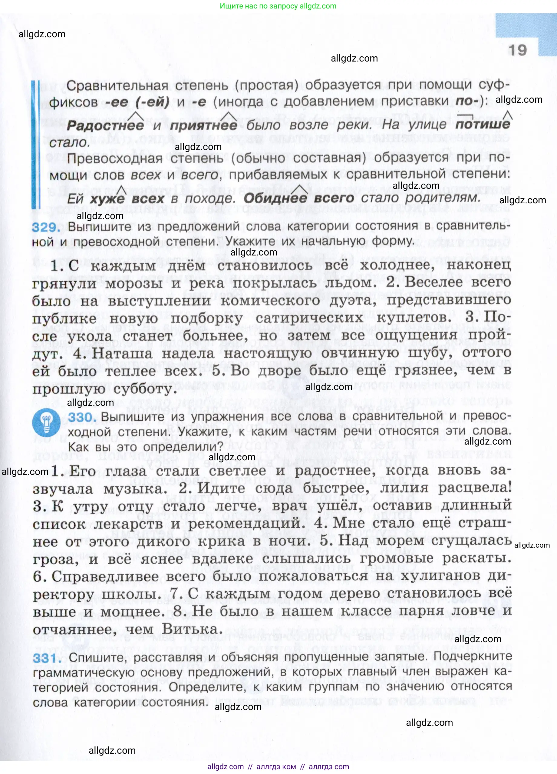 Русский язык, 7 класс Учебник, авторы: Баранов Михаил Трофимович, Ладыженская Таиса Алексеевна, Тростенцова Лидия Александровна, Ладыженская Наталия Вениаминовна, Александрова Ольга Макаровна, Дейкина Алевтина Дмитриевна, Антонова Любовь Геннадиевна, Григорян Лариса Трофимовна, Кулибаба Иван Иванович, издательство Просвещение, Москва, 2023, зелёного цвета, страница 19