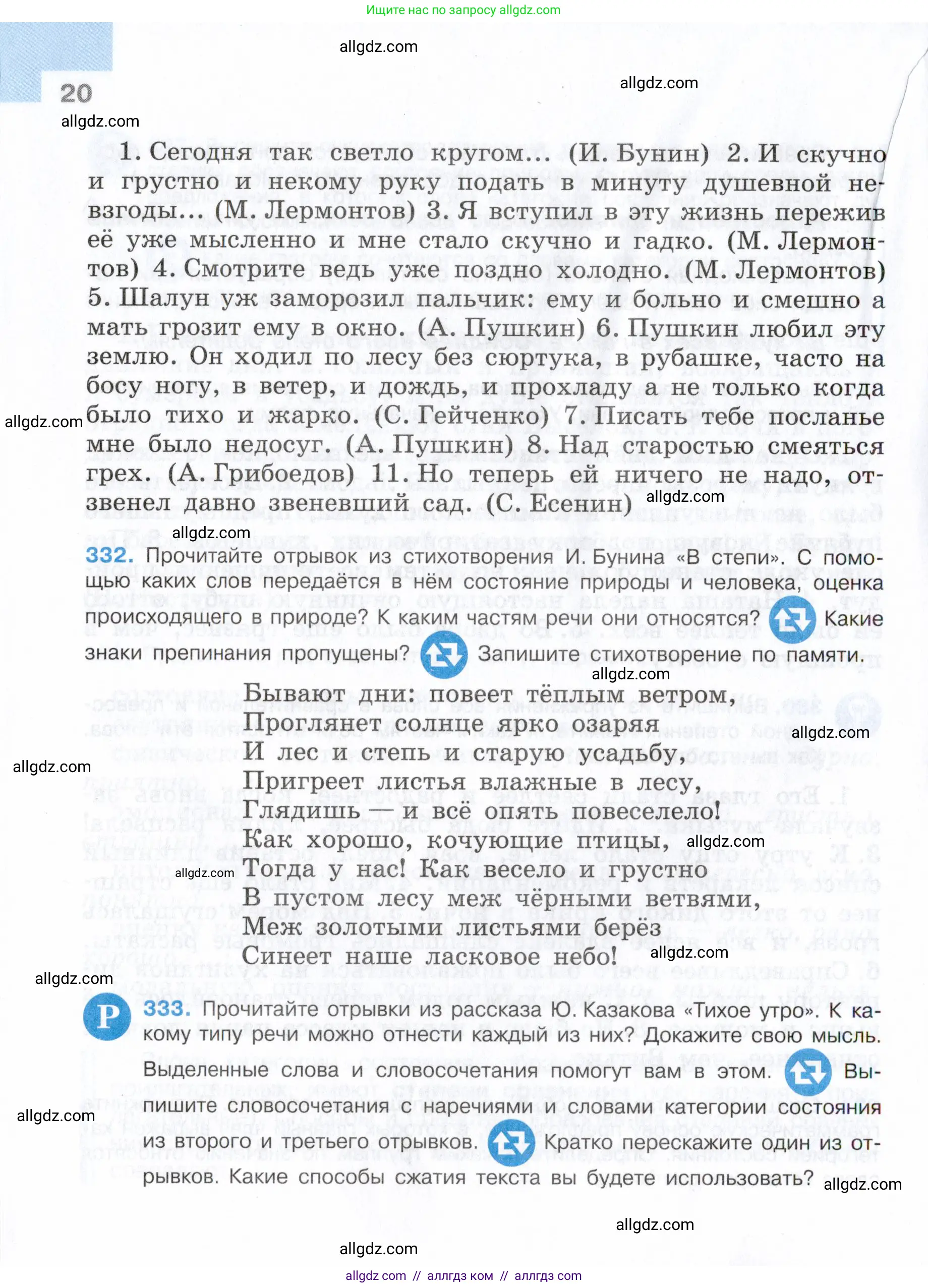 Русский язык, 7 класс Учебник, авторы: Баранов Михаил Трофимович, Ладыженская Таиса Алексеевна, Тростенцова Лидия Александровна, Ладыженская Наталия Вениаминовна, Александрова Ольга Макаровна, Дейкина Алевтина Дмитриевна, Антонова Любовь Геннадиевна, Григорян Лариса Трофимовна, Кулибаба Иван Иванович, издательство Просвещение, Москва, 2023, зелёного цвета, Часть 2, страница 20