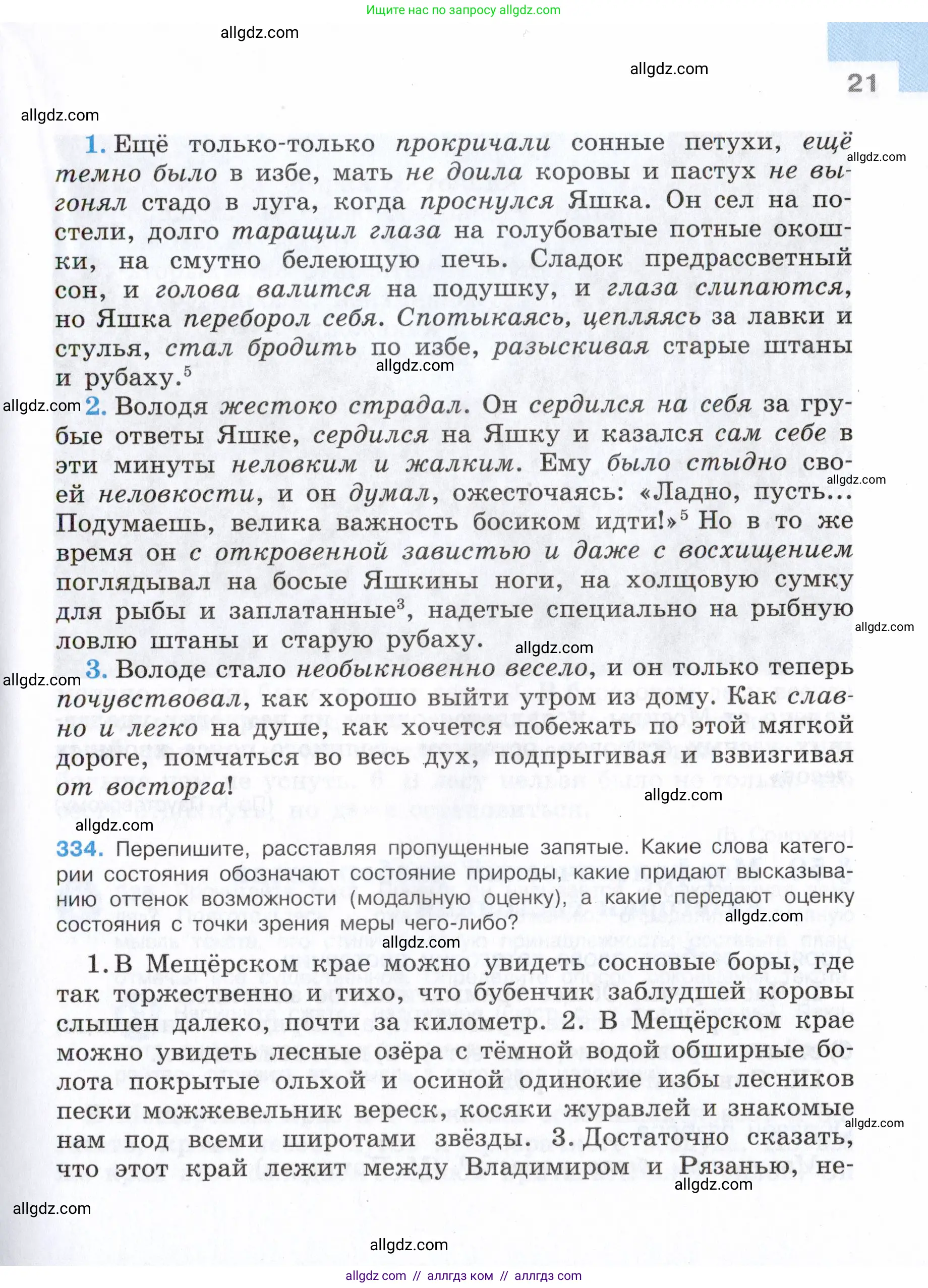 Русский язык, 7 класс Учебник, авторы: Баранов Михаил Трофимович, Ладыженская Таиса Алексеевна, Тростенцова Лидия Александровна, Ладыженская Наталия Вениаминовна, Александрова Ольга Макаровна, Дейкина Алевтина Дмитриевна, Антонова Любовь Геннадиевна, Григорян Лариса Трофимовна, Кулибаба Иван Иванович, издательство Просвещение, Москва, 2023, зелёного цвета, Часть 2, страница 21