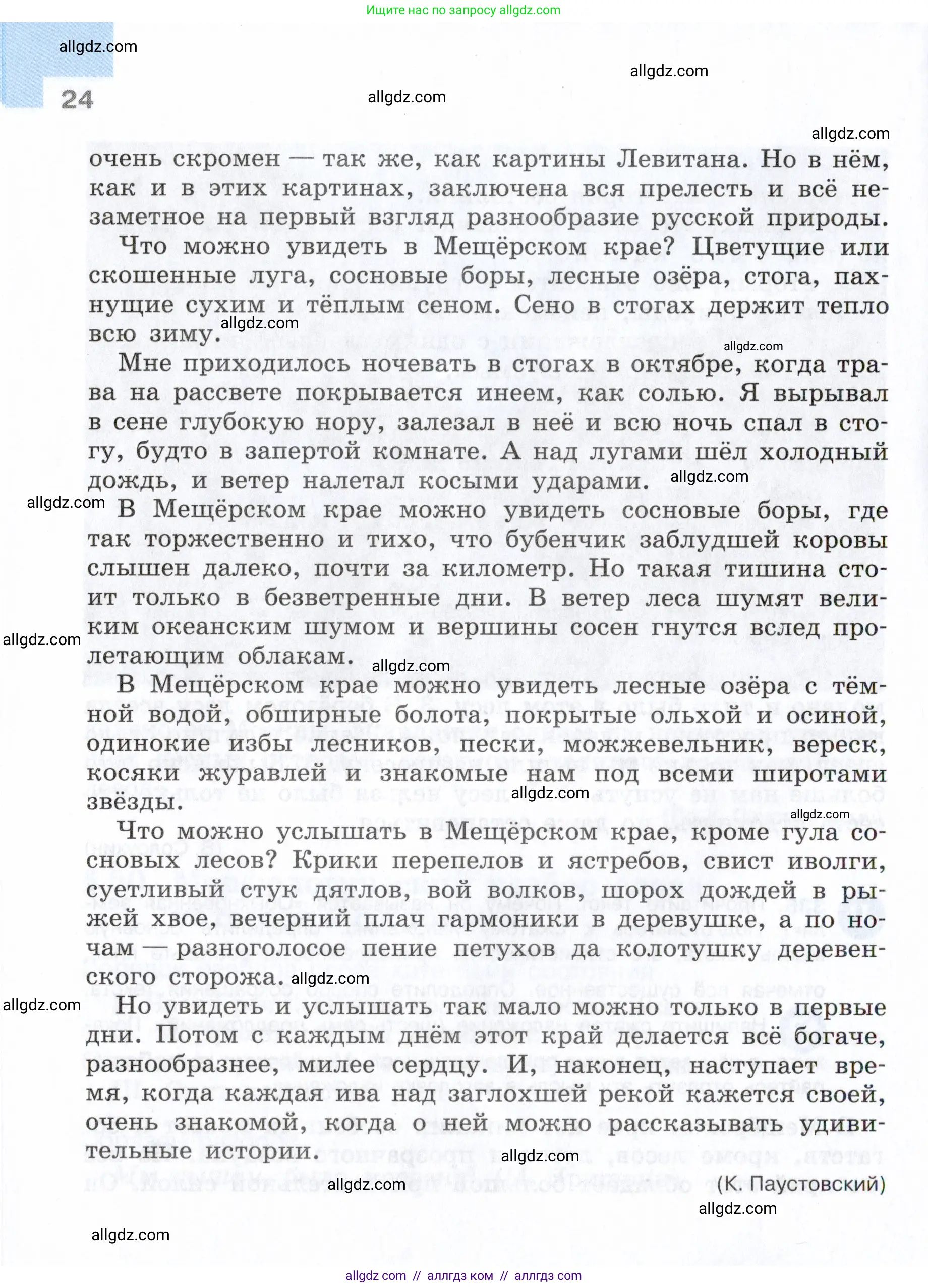 Русский язык, 7 класс Учебник, авторы: Баранов Михаил Трофимович, Ладыженская Таиса Алексеевна, Тростенцова Лидия Александровна, Ладыженская Наталия Вениаминовна, Александрова Ольга Макаровна, Дейкина Алевтина Дмитриевна, Антонова Любовь Геннадиевна, Григорян Лариса Трофимовна, Кулибаба Иван Иванович, издательство Просвещение, Москва, 2023, зелёного цвета, Часть 2, страница 24