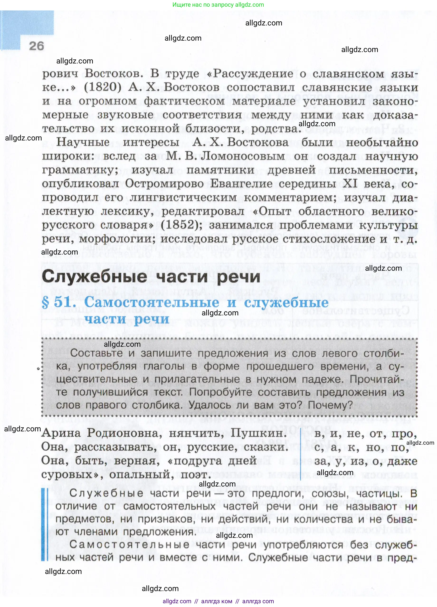 Русский язык, 7 класс Учебник, авторы: Баранов Михаил Трофимович, Ладыженская Таиса Алексеевна, Тростенцова Лидия Александровна, Ладыженская Наталия Вениаминовна, Александрова Ольга Макаровна, Дейкина Алевтина Дмитриевна, Антонова Любовь Геннадиевна, Григорян Лариса Трофимовна, Кулибаба Иван Иванович, издательство Просвещение, Москва, 2023, зелёного цвета, Часть 2, страница 26
