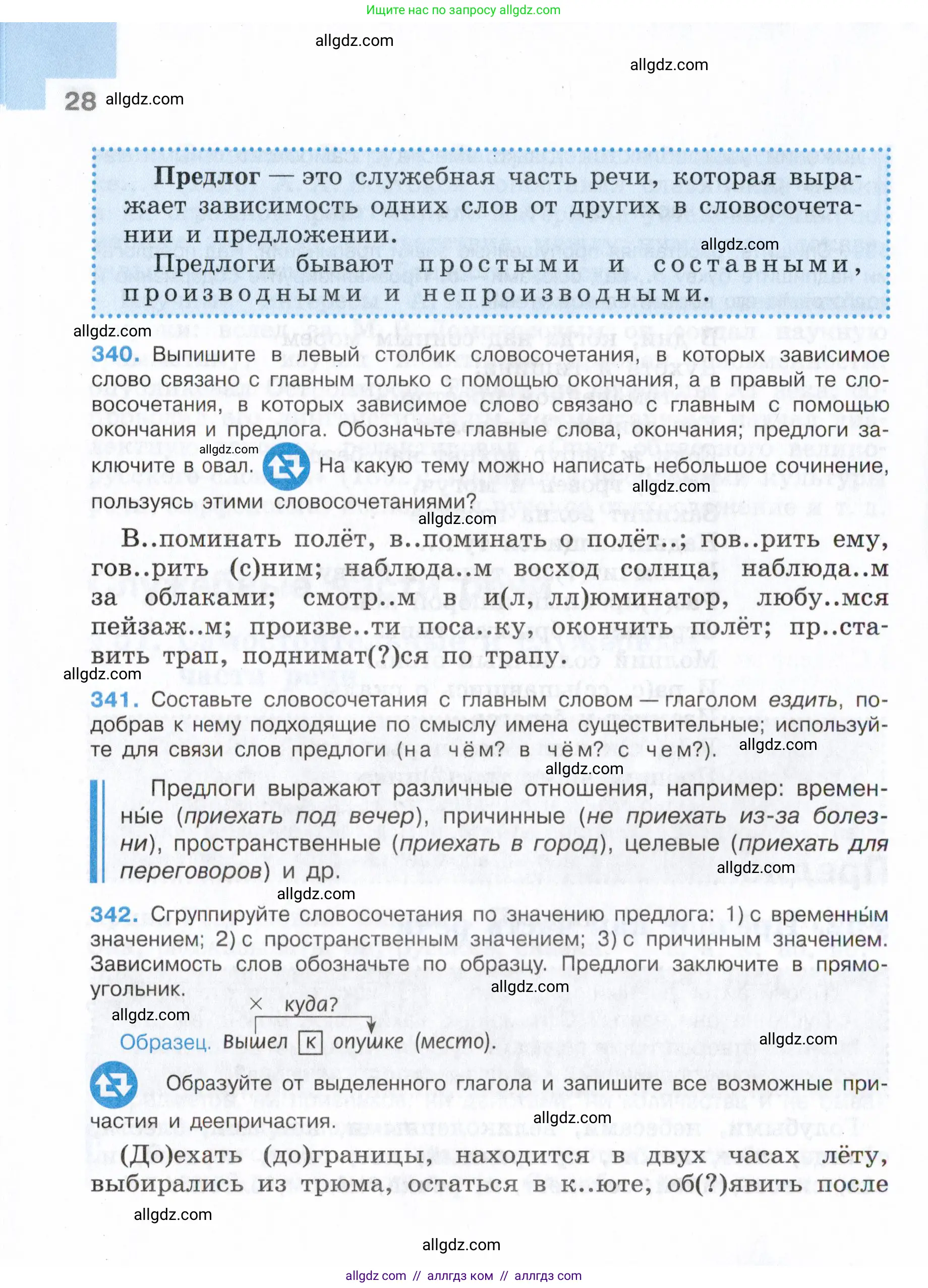 Русский язык, 7 класс Учебник, авторы: Баранов Михаил Трофимович, Ладыженская Таиса Алексеевна, Тростенцова Лидия Александровна, Ладыженская Наталия Вениаминовна, Александрова Ольга Макаровна, Дейкина Алевтина Дмитриевна, Антонова Любовь Геннадиевна, Григорян Лариса Трофимовна, Кулибаба Иван Иванович, издательство Просвещение, Москва, 2023, зелёного цвета, Часть 2, страница 28
