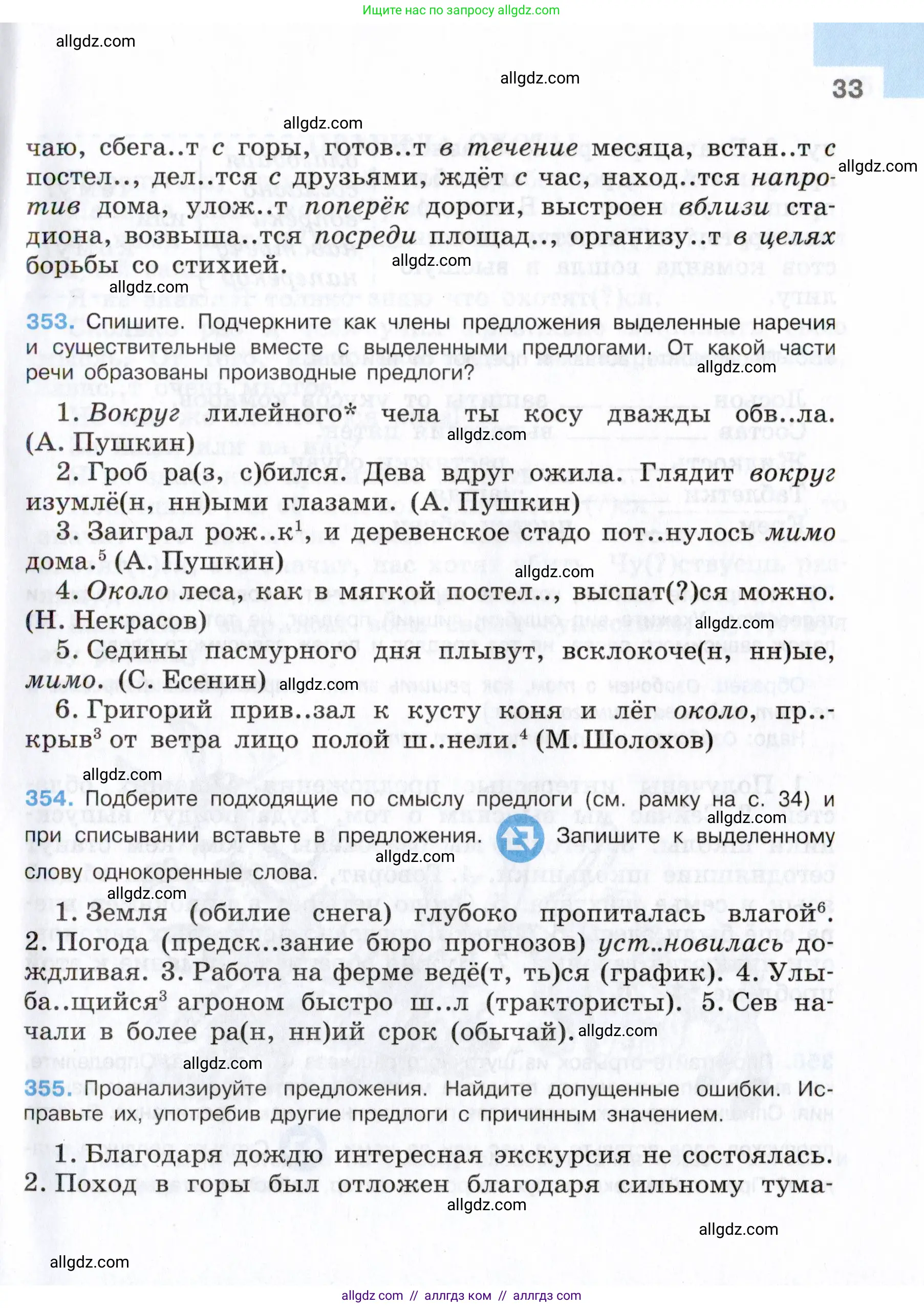 Русский язык, 7 класс Учебник, авторы: Баранов Михаил Трофимович, Ладыженская Таиса Алексеевна, Тростенцова Лидия Александровна, Ладыженская Наталия Вениаминовна, Александрова Ольга Макаровна, Дейкина Алевтина Дмитриевна, Антонова Любовь Геннадиевна, Григорян Лариса Трофимовна, Кулибаба Иван Иванович, издательство Просвещение, Москва, 2023, зелёного цвета, Часть 2, страница 33