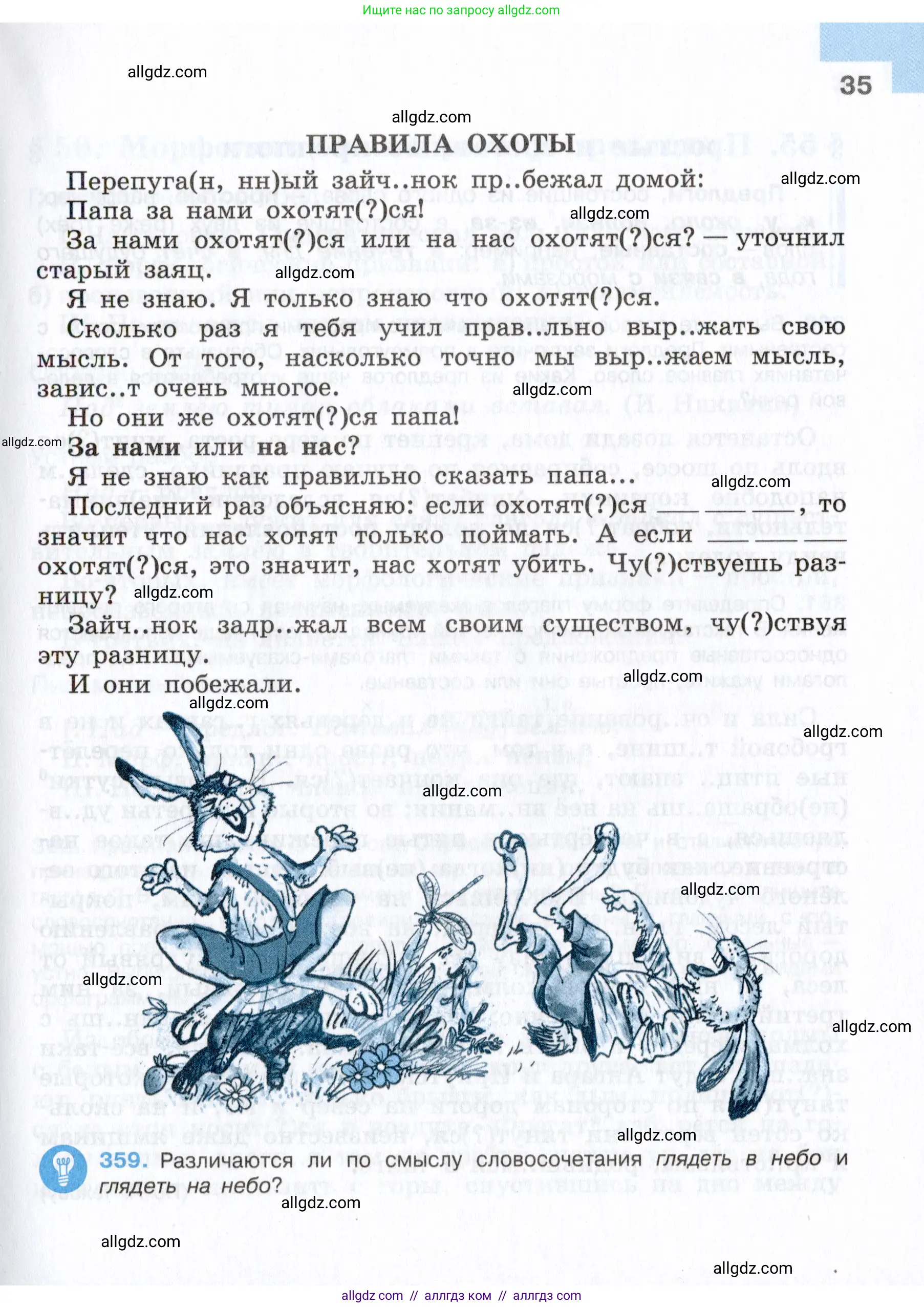 Русский язык, 7 класс Учебник, авторы: Баранов Михаил Трофимович, Ладыженская Таиса Алексеевна, Тростенцова Лидия Александровна, Ладыженская Наталия Вениаминовна, Александрова Ольга Макаровна, Дейкина Алевтина Дмитриевна, Антонова Любовь Геннадиевна, Григорян Лариса Трофимовна, Кулибаба Иван Иванович, издательство Просвещение, Москва, 2023, зелёного цвета, Часть 2, страница 35