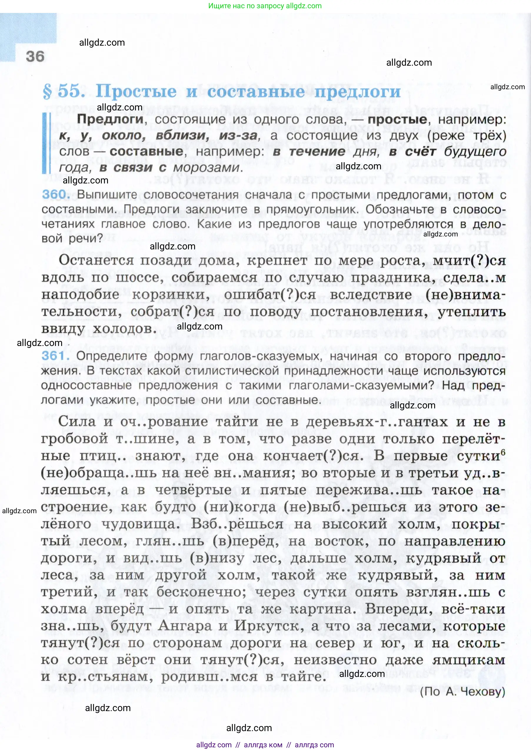 Русский язык, 7 класс Учебник, авторы: Баранов Михаил Трофимович, Ладыженская Таиса Алексеевна, Тростенцова Лидия Александровна, Ладыженская Наталия Вениаминовна, Александрова Ольга Макаровна, Дейкина Алевтина Дмитриевна, Антонова Любовь Геннадиевна, Григорян Лариса Трофимовна, Кулибаба Иван Иванович, издательство Просвещение, Москва, 2023, зелёного цвета, Часть 2, страница 36