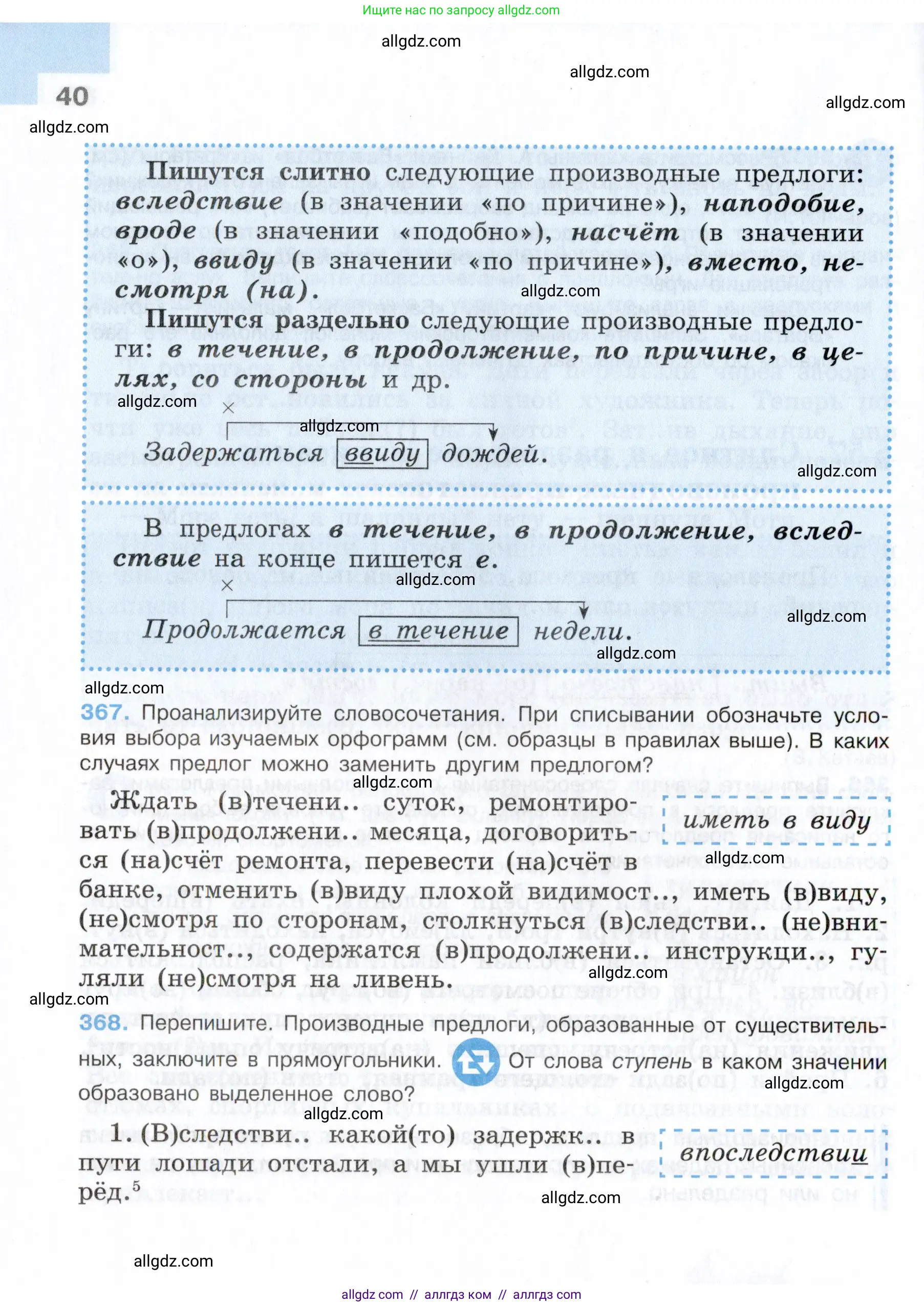Русский язык, 7 класс Учебник, авторы: Баранов Михаил Трофимович, Ладыженская Таиса Алексеевна, Тростенцова Лидия Александровна, Ладыженская Наталия Вениаминовна, Александрова Ольга Макаровна, Дейкина Алевтина Дмитриевна, Антонова Любовь Геннадиевна, Григорян Лариса Трофимовна, Кулибаба Иван Иванович, издательство Просвещение, Москва, 2023, зелёного цвета, Часть 2, страница 40