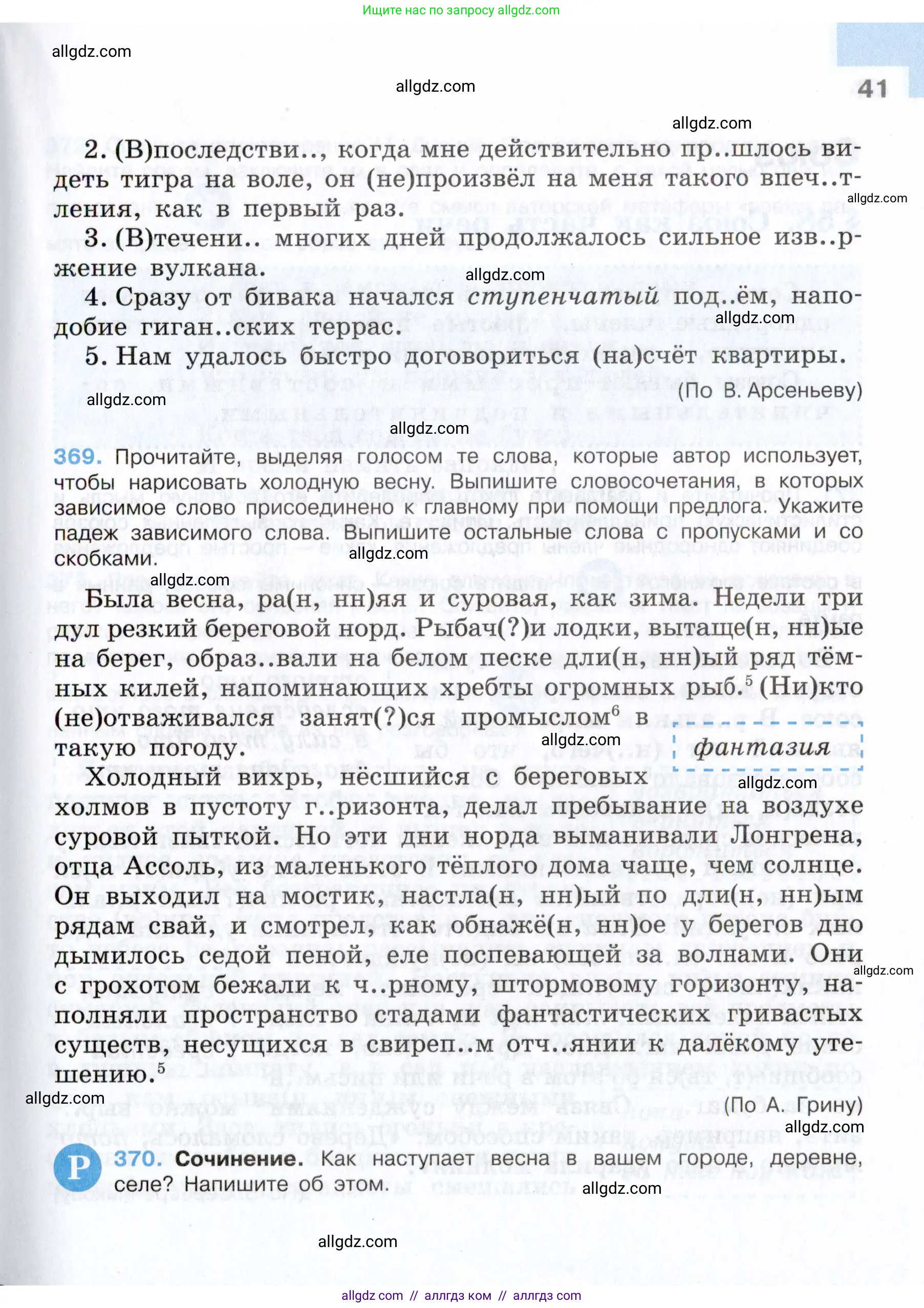 Русский язык, 7 класс Учебник, авторы: Баранов Михаил Трофимович, Ладыженская Таиса Алексеевна, Тростенцова Лидия Александровна, Ладыженская Наталия Вениаминовна, Александрова Ольга Макаровна, Дейкина Алевтина Дмитриевна, Антонова Любовь Геннадиевна, Григорян Лариса Трофимовна, Кулибаба Иван Иванович, издательство Просвещение, Москва, 2023, зелёного цвета, Часть 2, страница 41