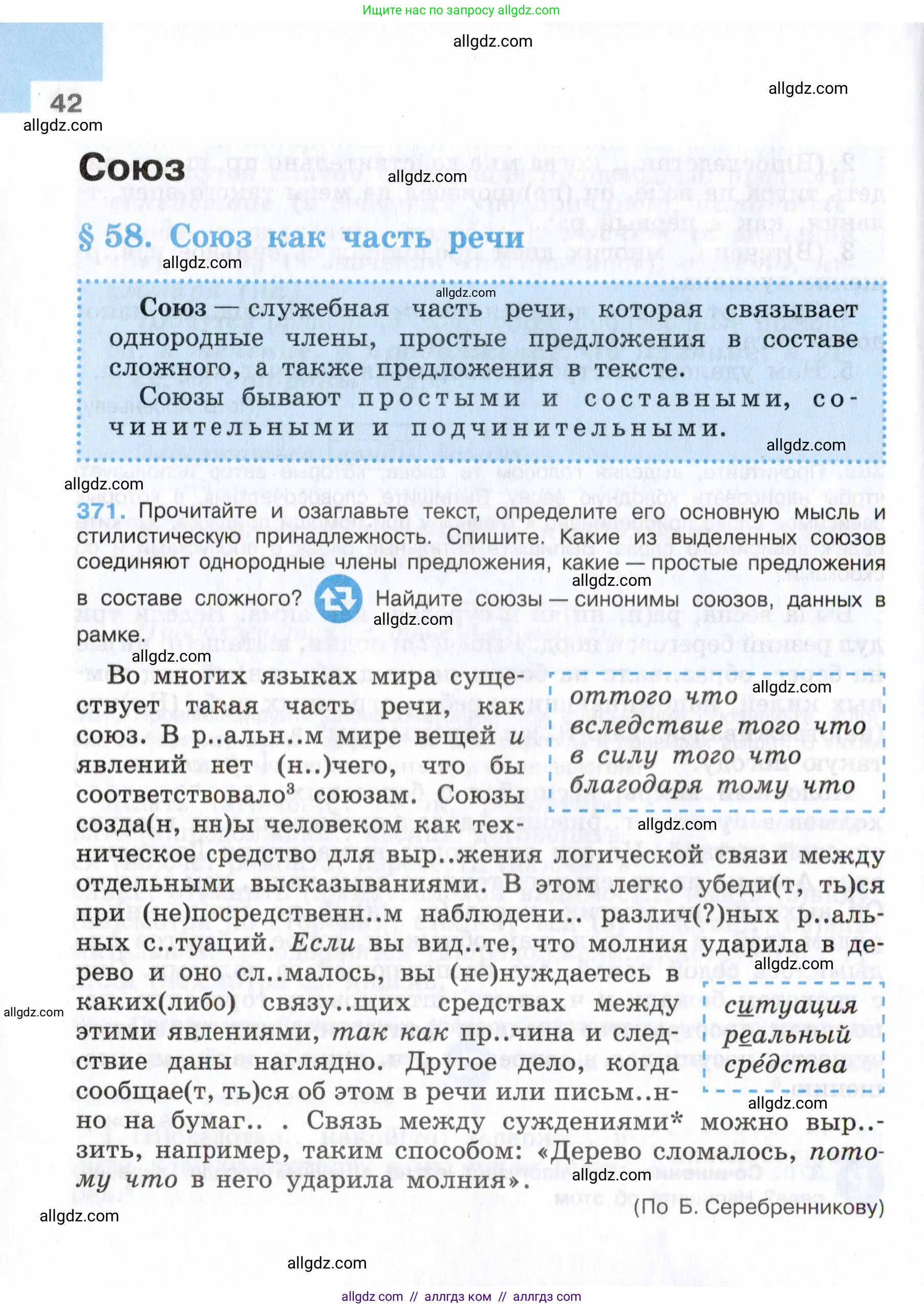 Русский язык, 7 класс Учебник, авторы: Баранов Михаил Трофимович, Ладыженская Таиса Алексеевна, Тростенцова Лидия Александровна, Ладыженская Наталия Вениаминовна, Александрова Ольга Макаровна, Дейкина Алевтина Дмитриевна, Антонова Любовь Геннадиевна, Григорян Лариса Трофимовна, Кулибаба Иван Иванович, издательство Просвещение, Москва, 2023, зелёного цвета, Часть 2, страница 42