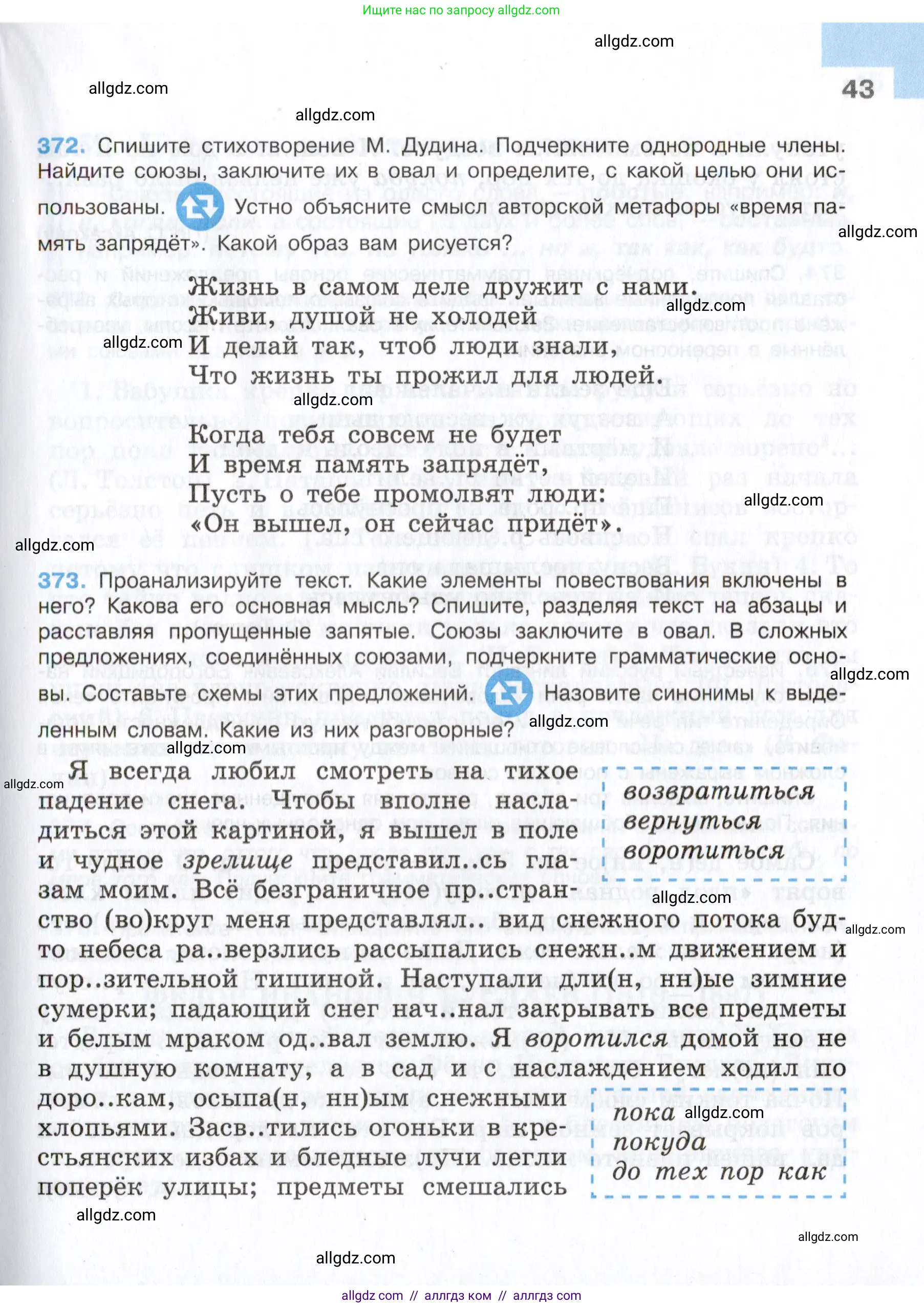Русский язык, 7 класс Учебник, авторы: Баранов Михаил Трофимович, Ладыженская Таиса Алексеевна, Тростенцова Лидия Александровна, Ладыженская Наталия Вениаминовна, Александрова Ольга Макаровна, Дейкина Алевтина Дмитриевна, Антонова Любовь Геннадиевна, Григорян Лариса Трофимовна, Кулибаба Иван Иванович, издательство Просвещение, Москва, 2023, зелёного цвета, Часть 2, страница 43
