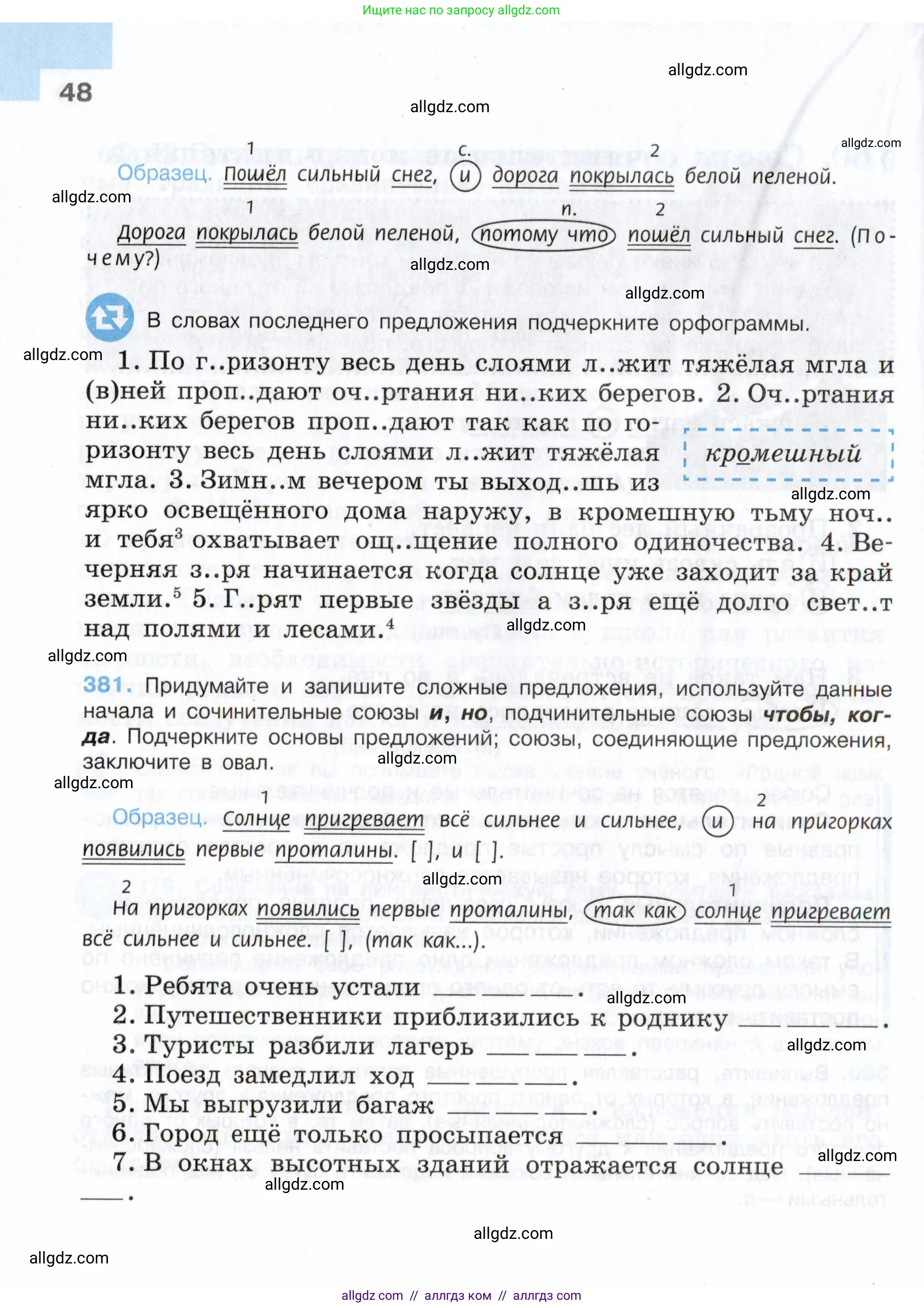 Русский язык, 7 класс Учебник, авторы: Баранов Михаил Трофимович, Ладыженская Таиса Алексеевна, Тростенцова Лидия Александровна, Ладыженская Наталия Вениаминовна, Александрова Ольга Макаровна, Дейкина Алевтина Дмитриевна, Антонова Любовь Геннадиевна, Григорян Лариса Трофимовна, Кулибаба Иван Иванович, издательство Просвещение, Москва, 2023, зелёного цвета, Часть 2, страница 48