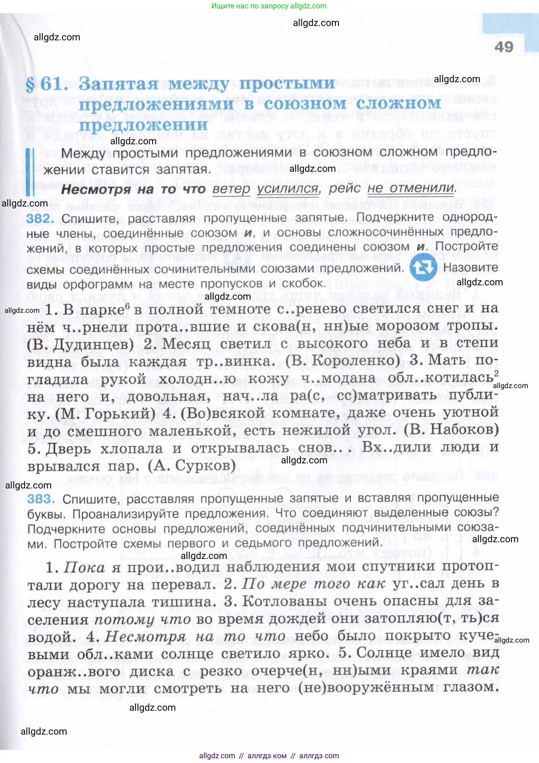 Русский язык, 7 класс Учебник, авторы: Баранов Михаил Трофимович, Ладыженская Таиса Алексеевна, Тростенцова Лидия Александровна, Ладыженская Наталия Вениаминовна, Александрова Ольга Макаровна, Дейкина Алевтина Дмитриевна, Антонова Любовь Геннадиевна, Григорян Лариса Трофимовна, Кулибаба Иван Иванович, издательство Просвещение, Москва, 2023, зелёного цвета, Часть 2, страница 49